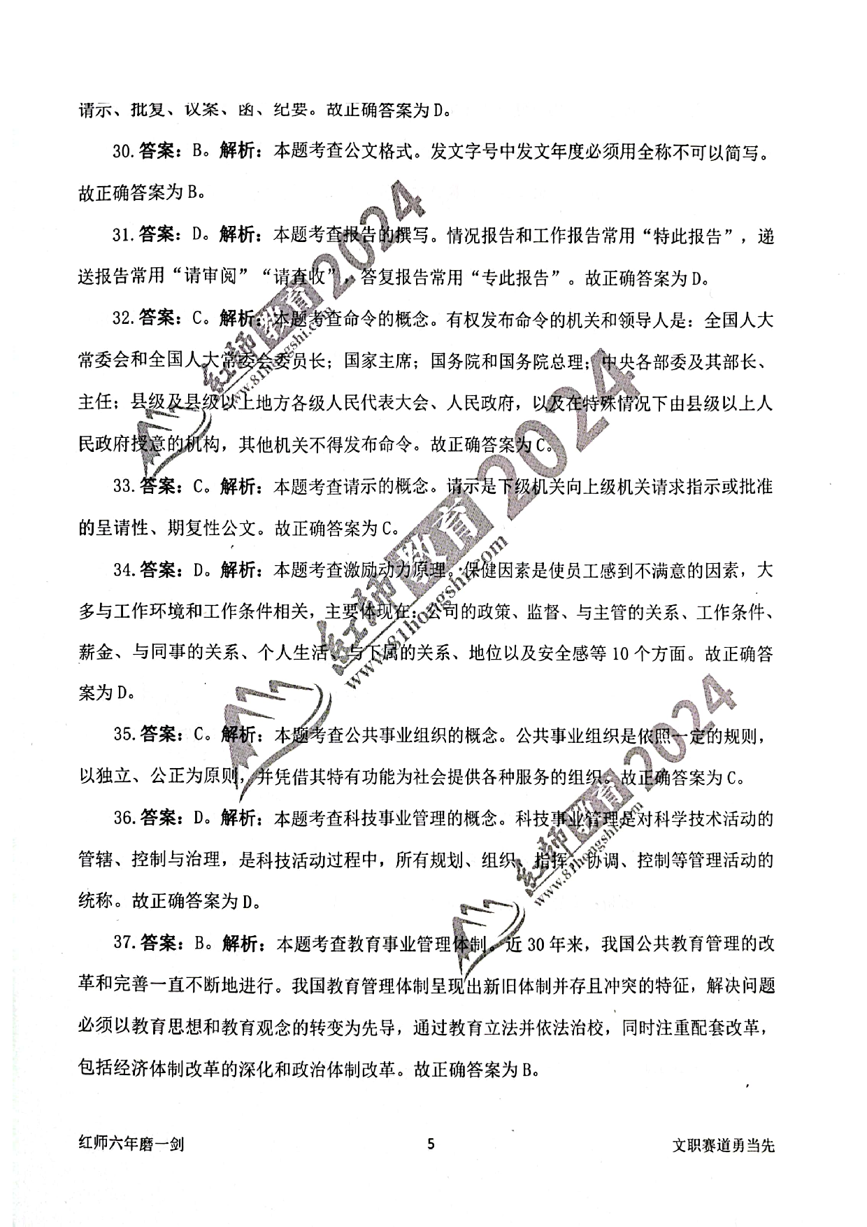 2024军队文职【管理学】演练卷答案解析1.pdf 第5页