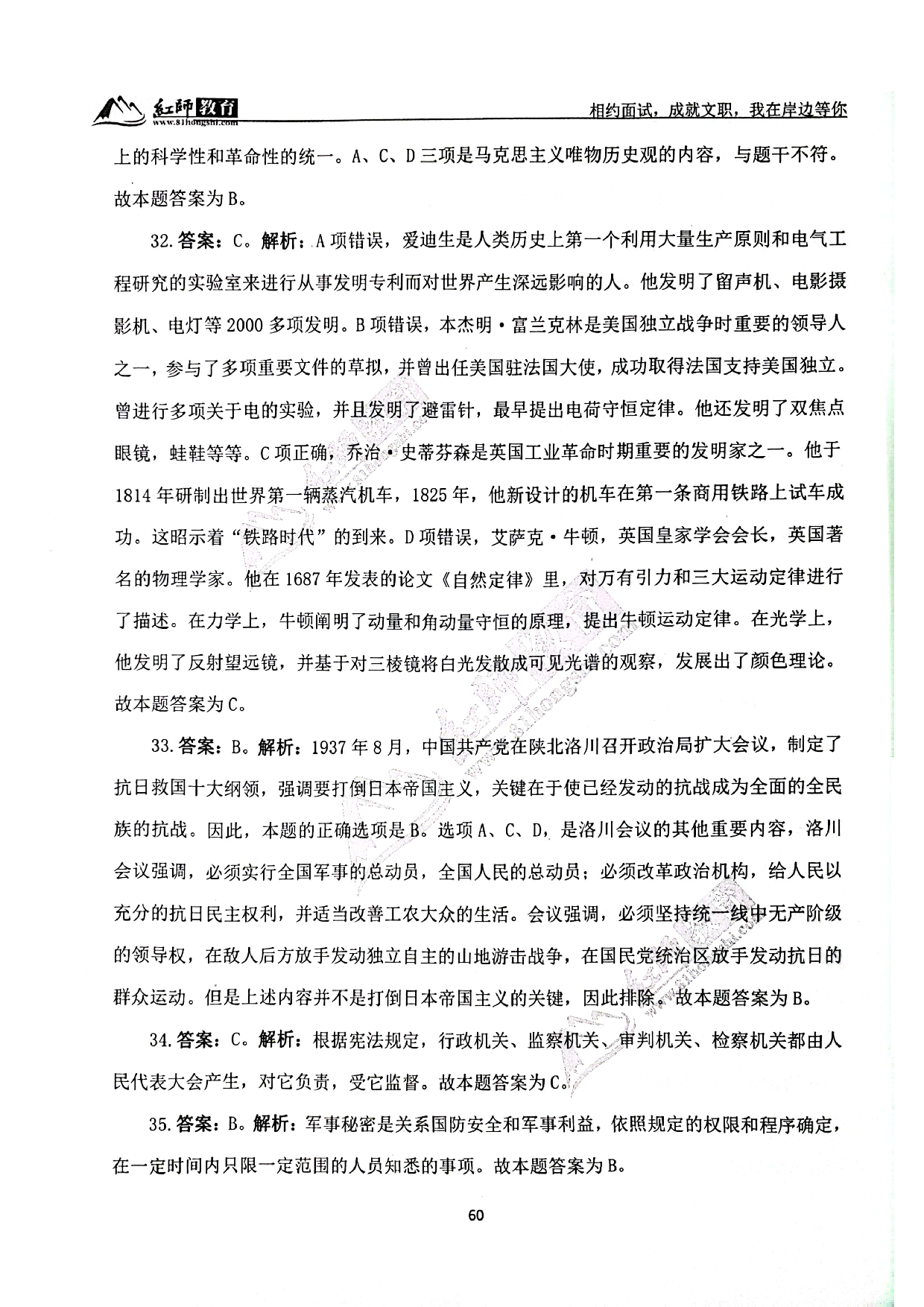 2024军队文职《公共科目》演练卷答案解析3.pdf 第9页