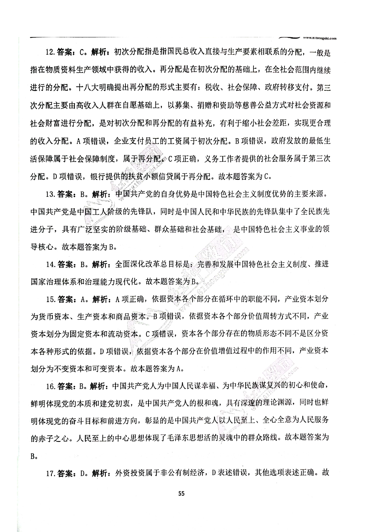 2024军队文职《公共科目》演练卷答案解析3.pdf 第4页