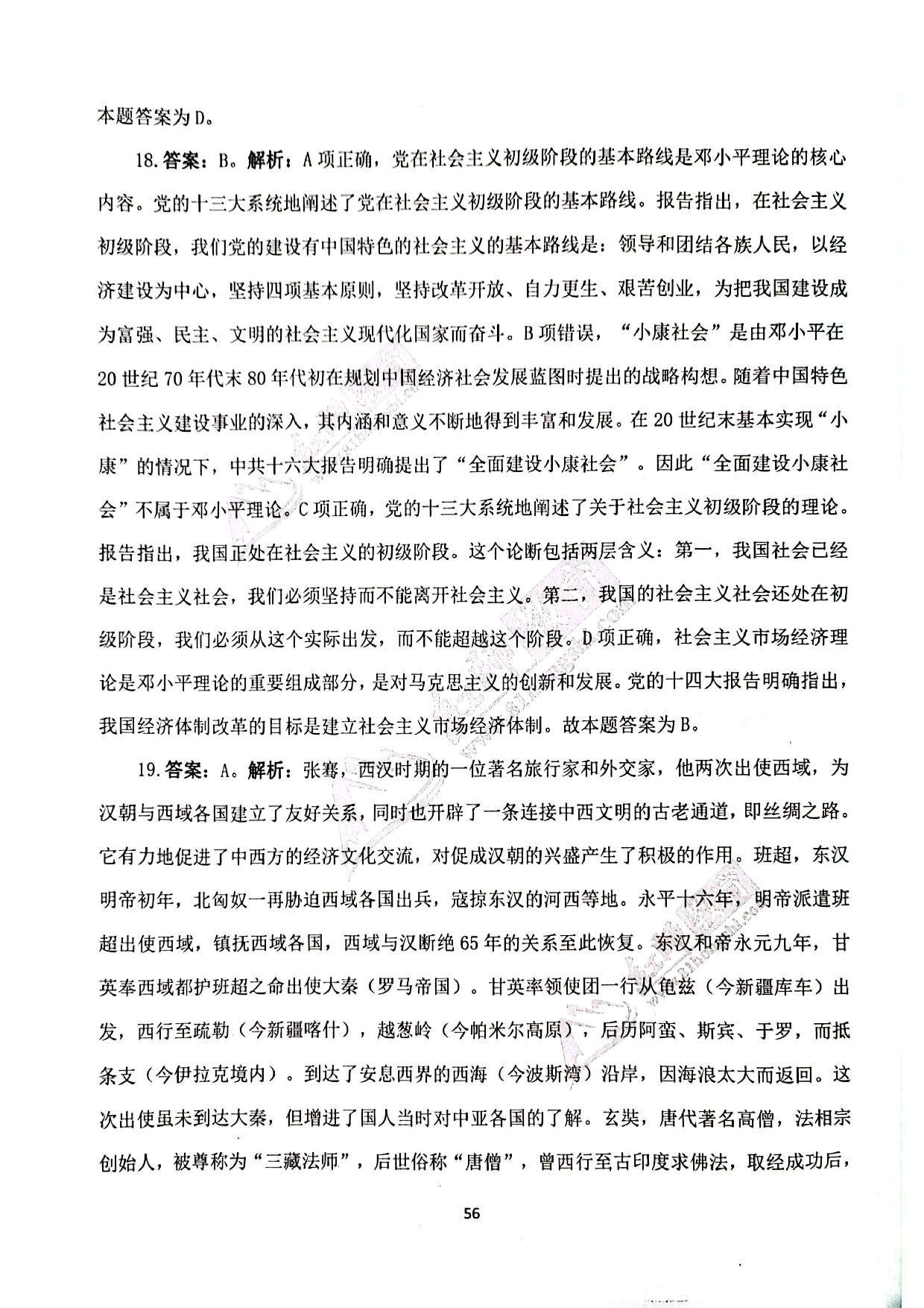 2024军队文职《公共科目》演练卷答案解析3.pdf 第5页