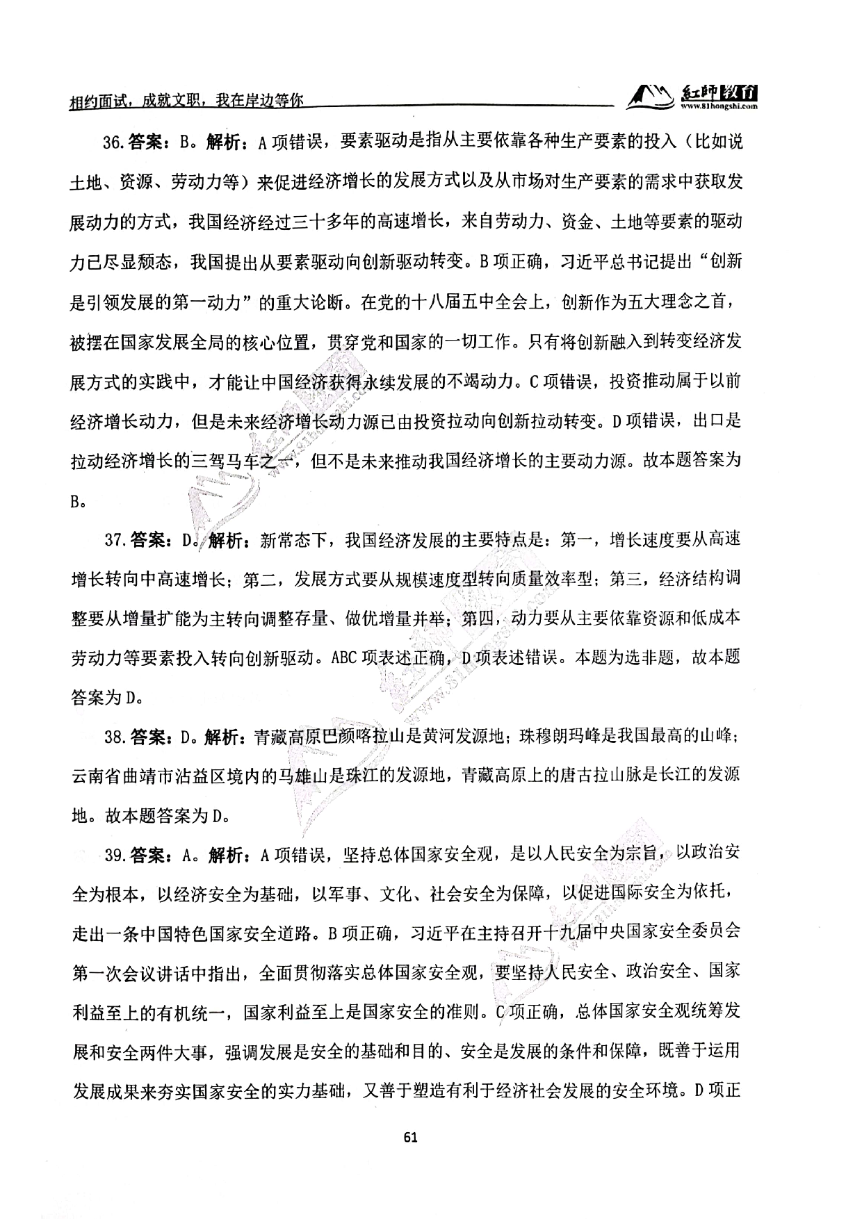 2024军队文职《公共科目》演练卷答案解析3.pdf 第10页