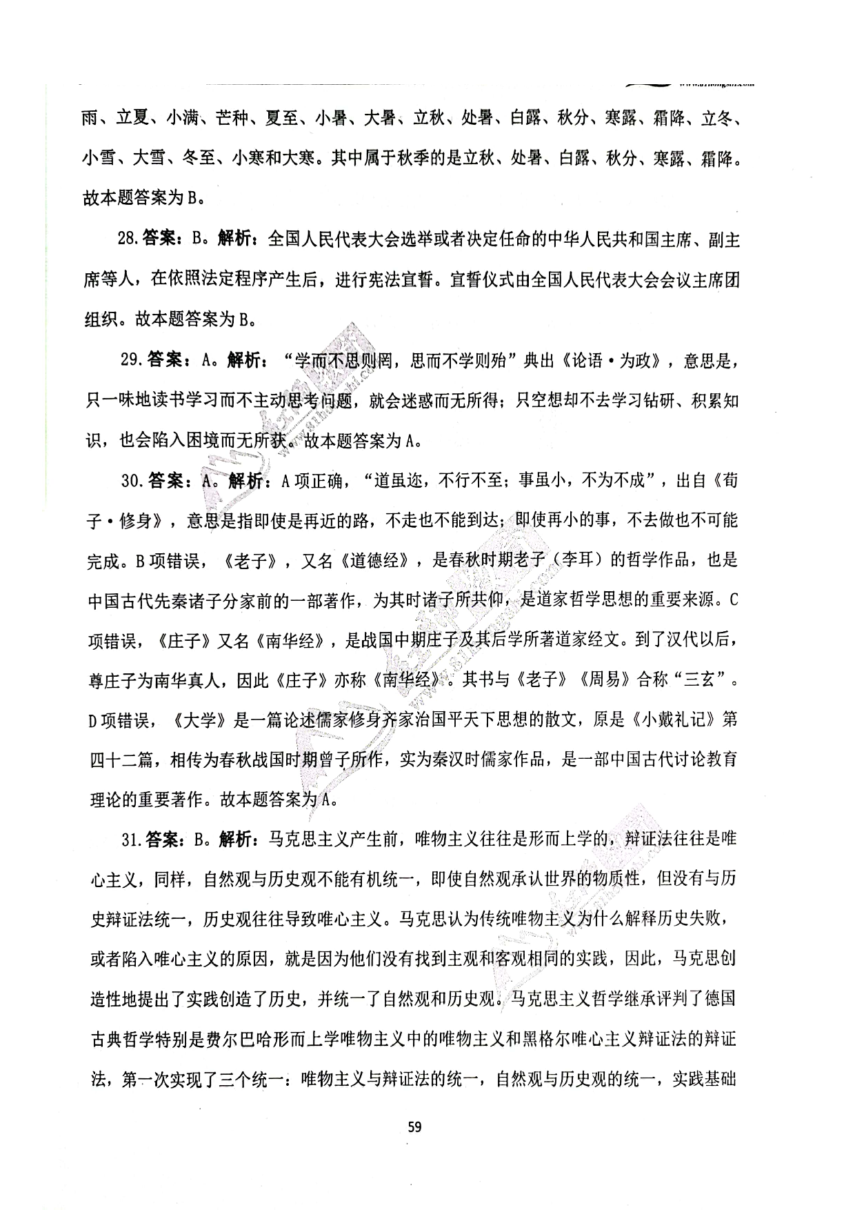 2024军队文职《公共科目》演练卷答案解析3.pdf 第8页