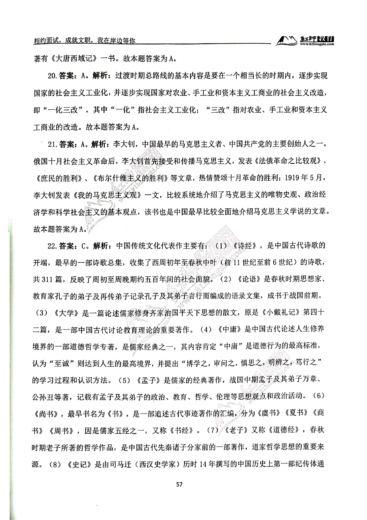 2024军队文职《公共科目》演练卷答案解析3.pdf 第6页