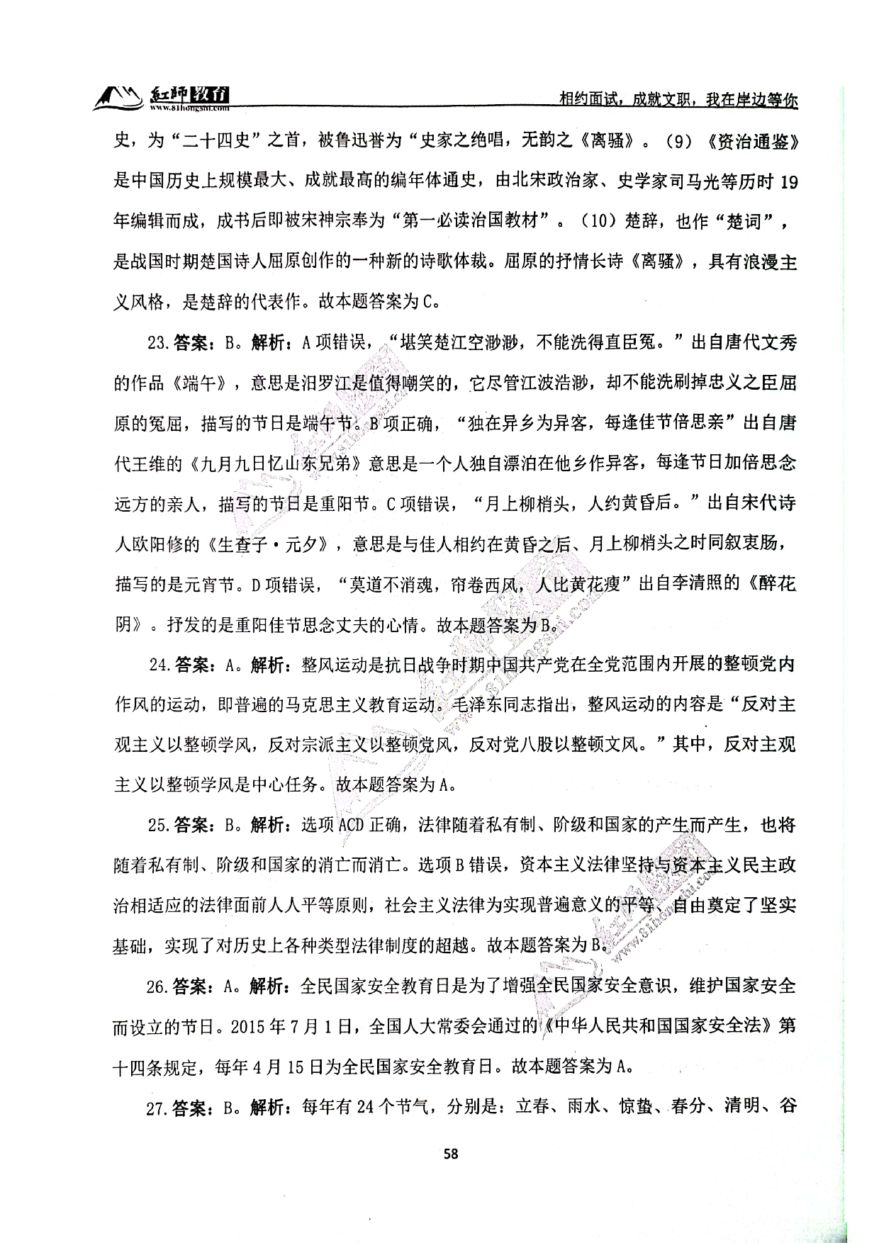 2024军队文职《公共科目》演练卷答案解析3.pdf 第7页