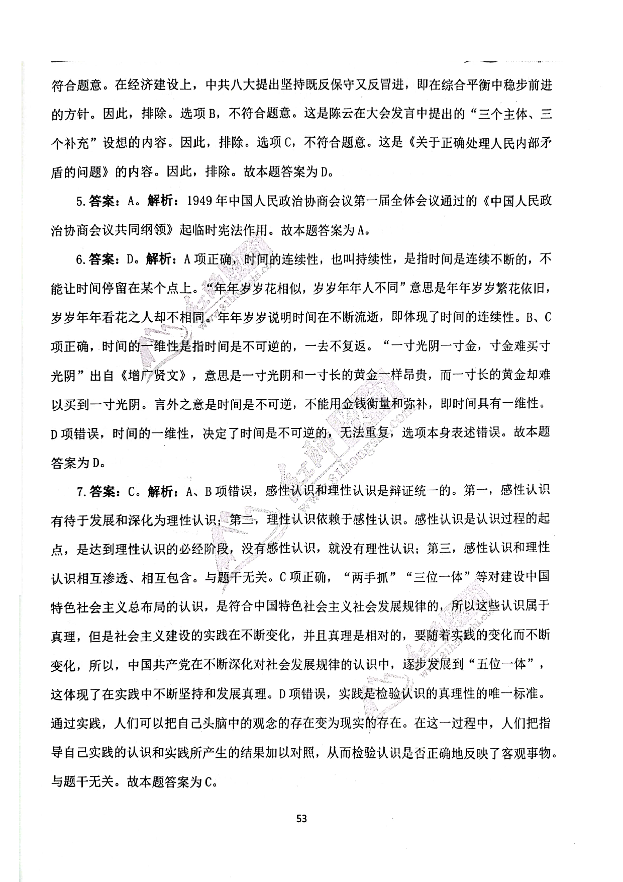 2024军队文职《公共科目》演练卷答案解析3.pdf 第2页