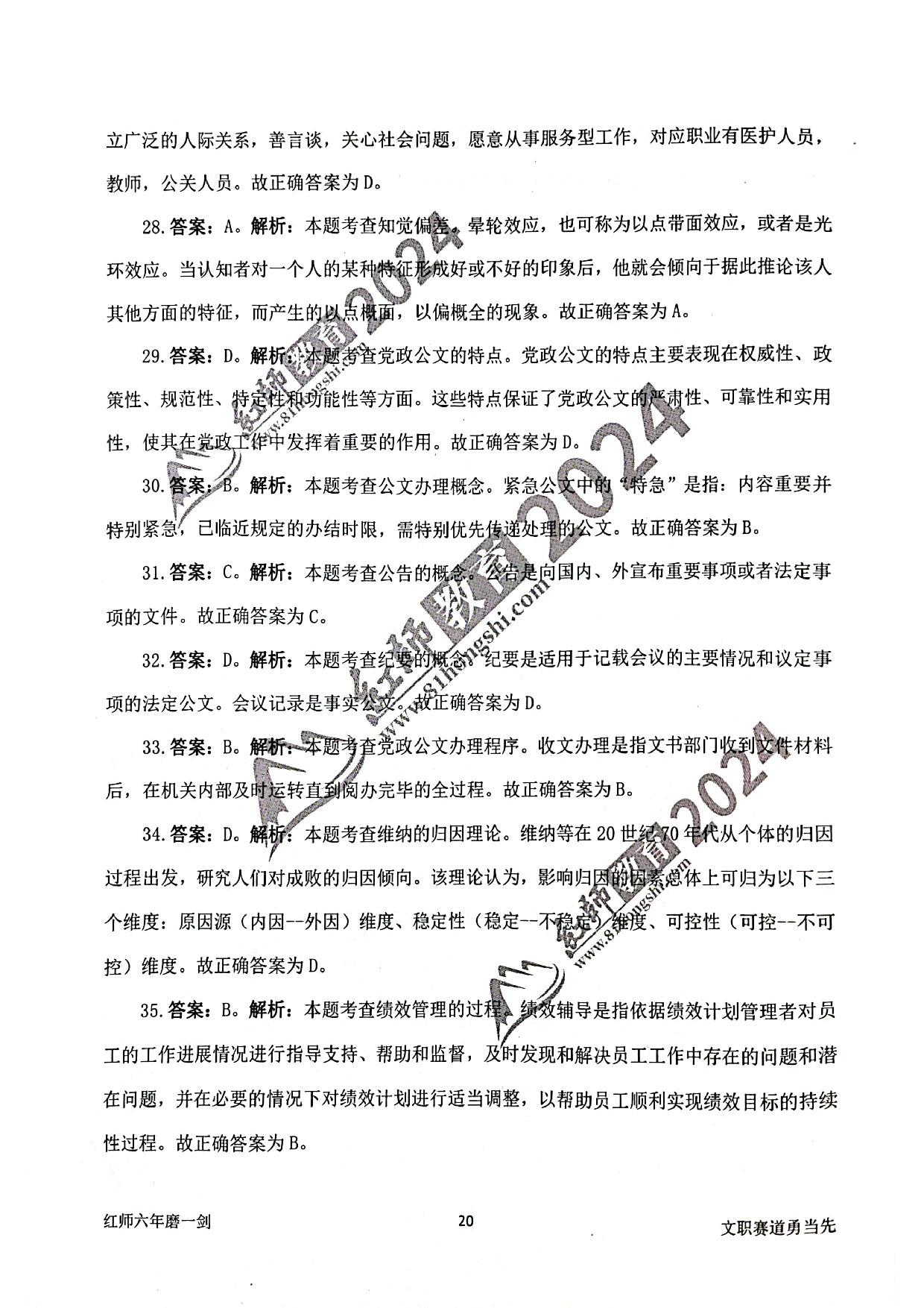 2024军队文职【管理学】演练卷答案解析2.pdf 第6页