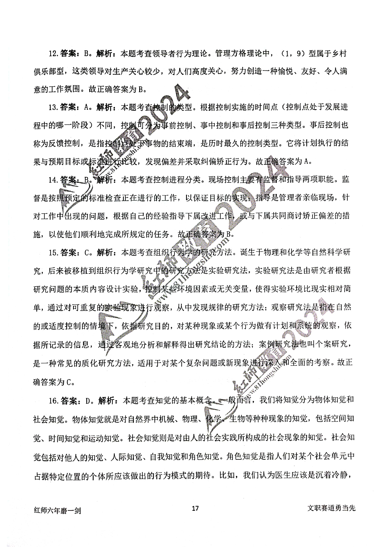 2024军队文职【管理学】演练卷答案解析2.pdf 第3页