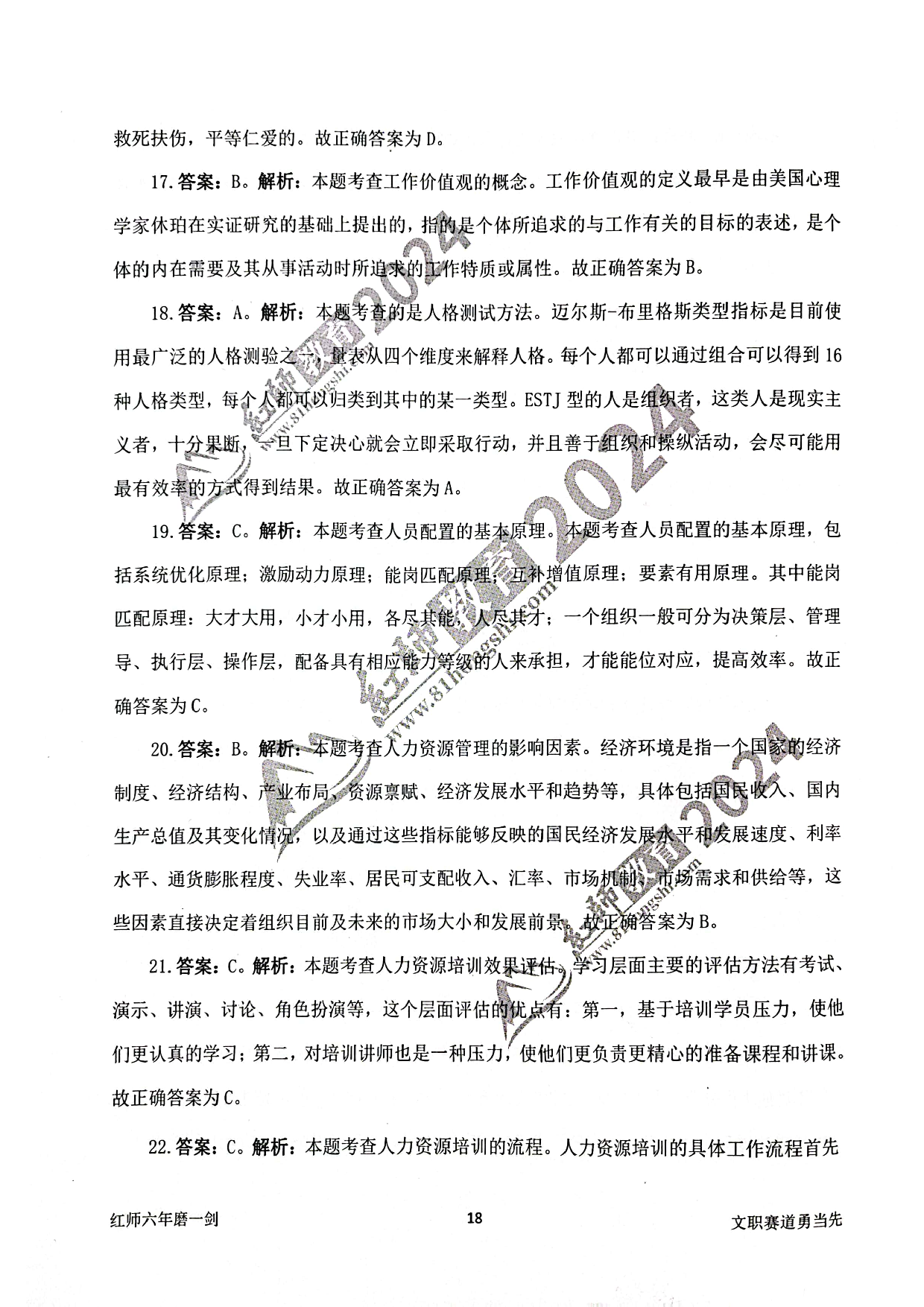 2024军队文职【管理学】演练卷答案解析2.pdf 第4页