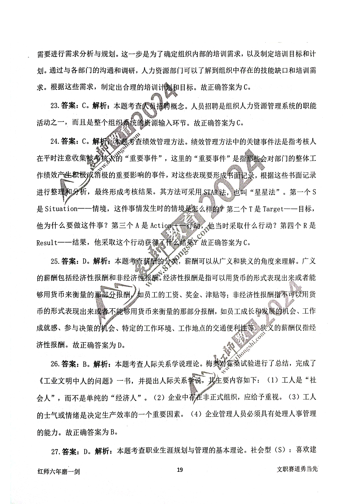 2024军队文职【管理学】演练卷答案解析2.pdf 第5页