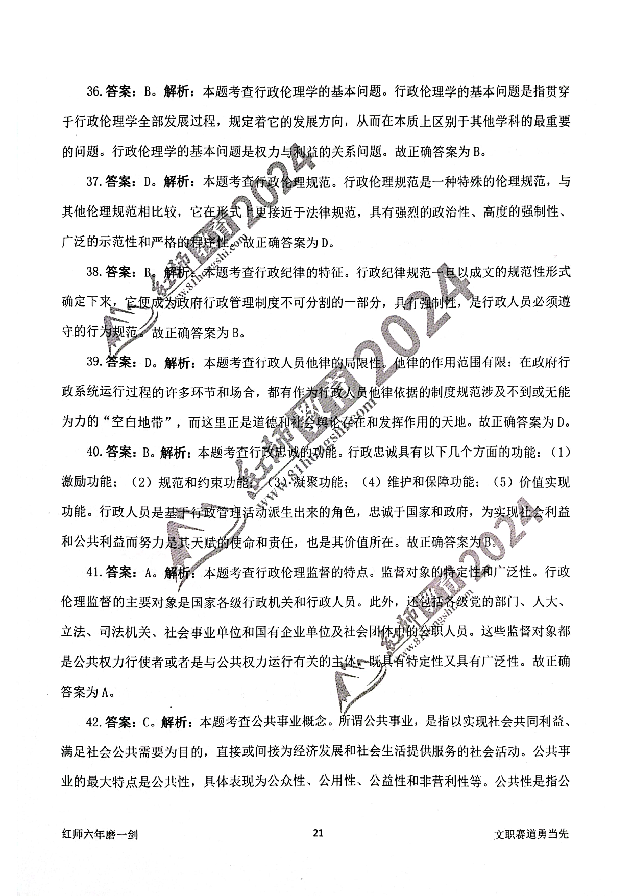 2024军队文职【管理学】演练卷答案解析2.pdf 第7页