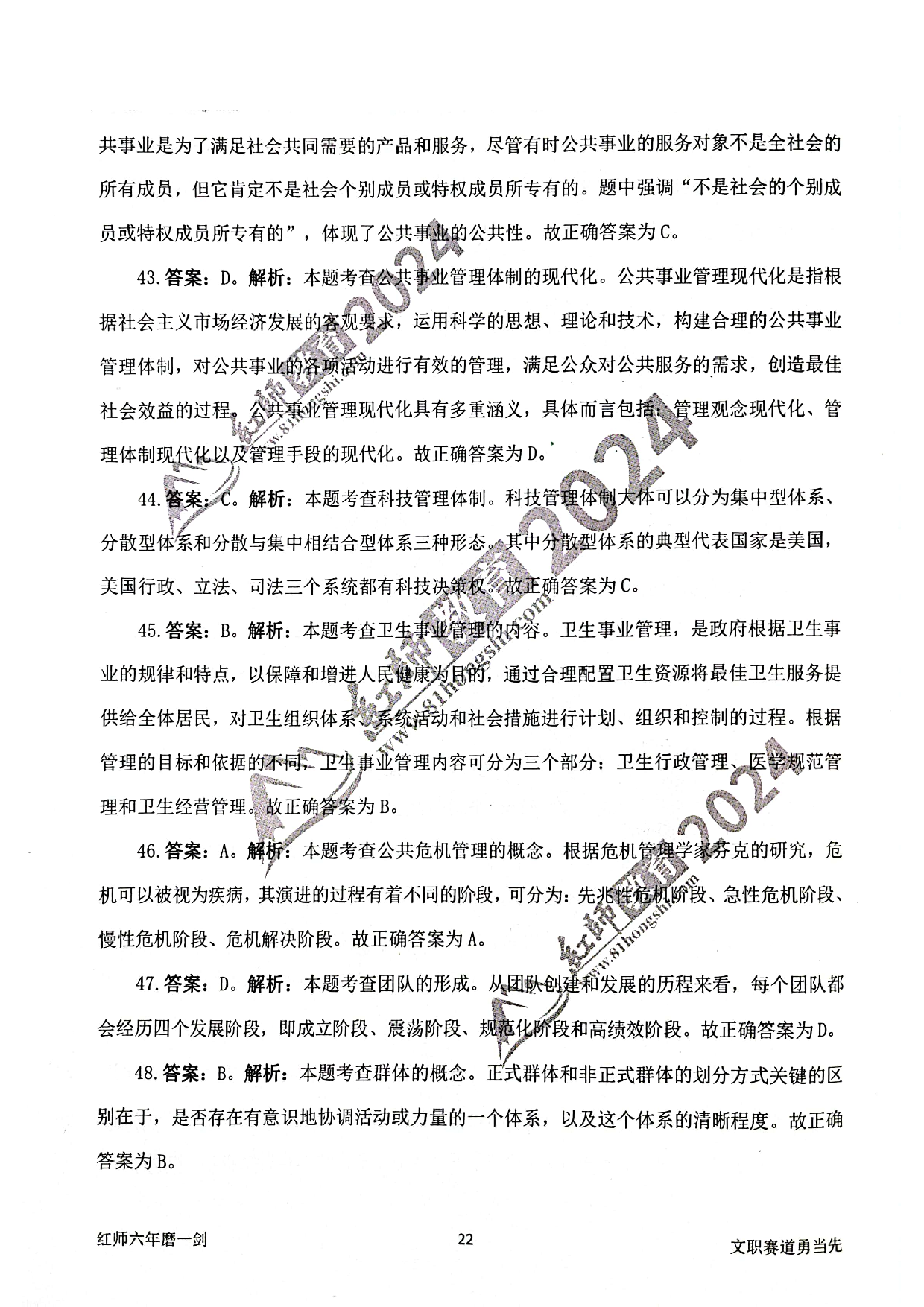 2024军队文职【管理学】演练卷答案解析2.pdf 第8页