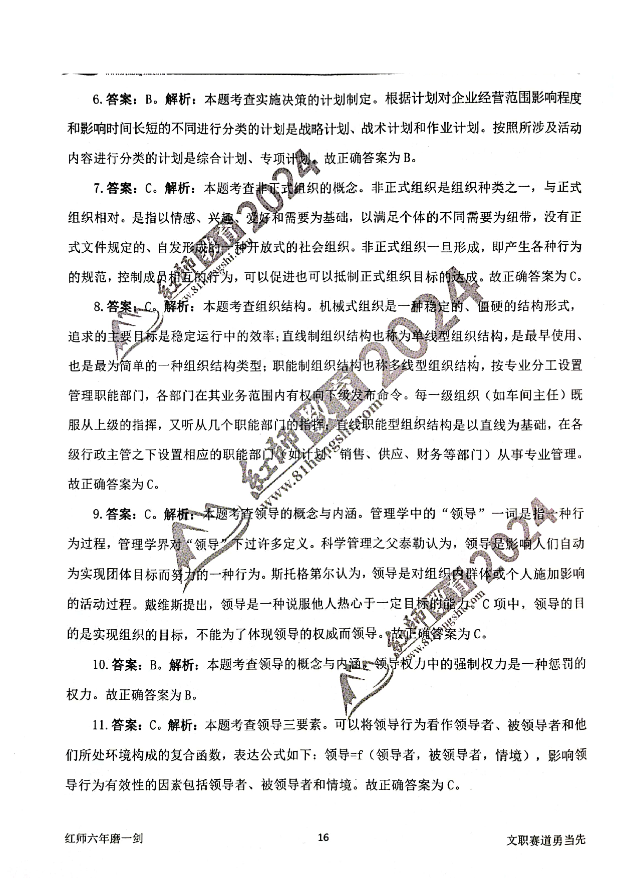 2024军队文职【管理学】演练卷答案解析2.pdf 第2页