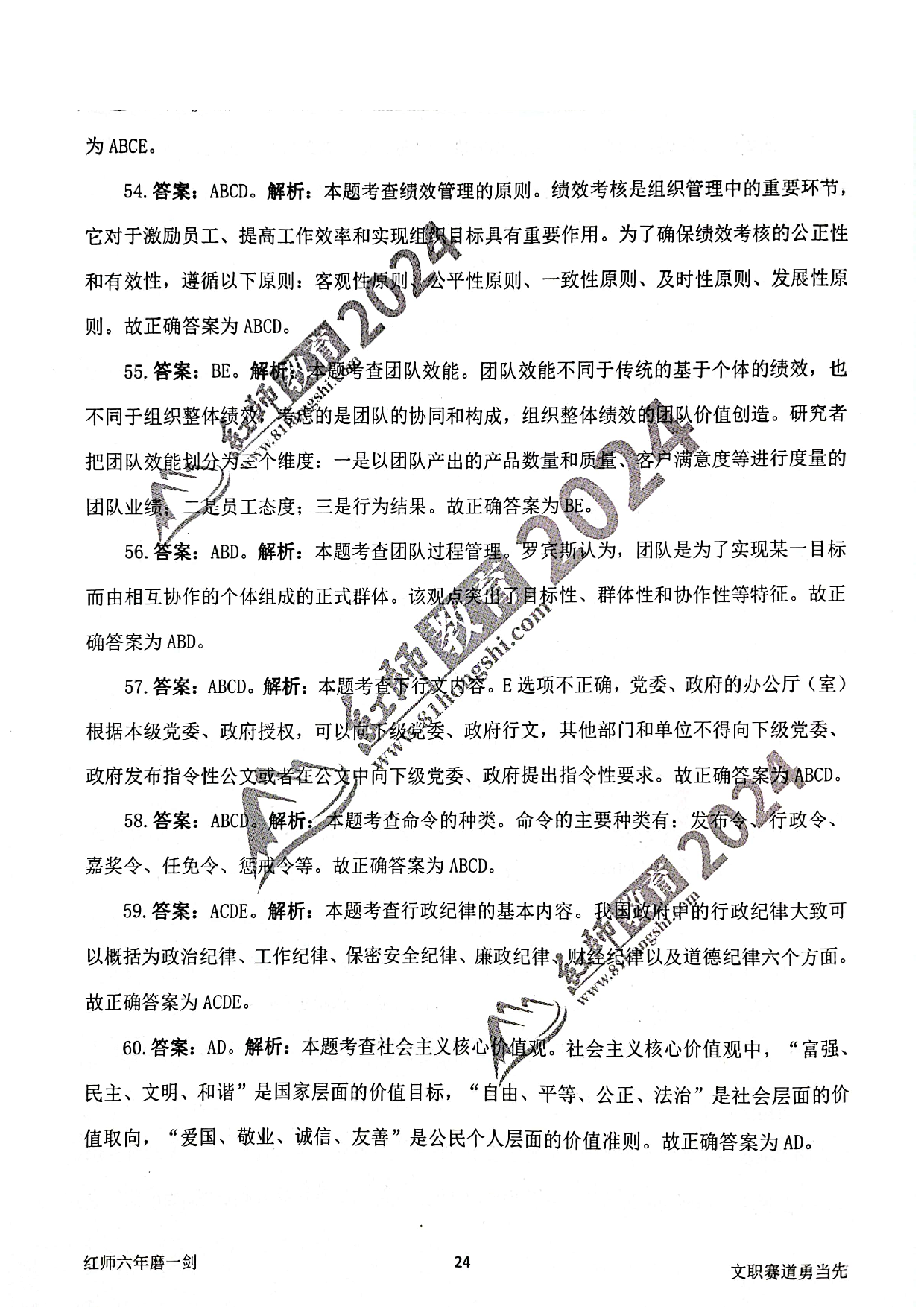 2024军队文职【管理学】演练卷答案解析2.pdf 第10页