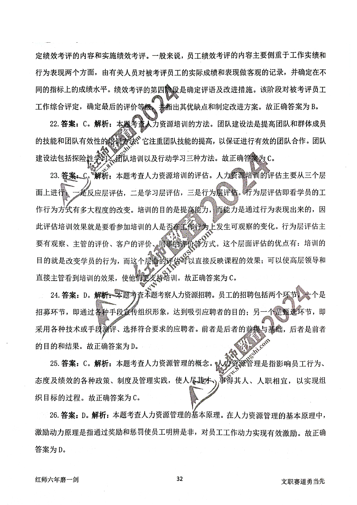 2024军队文职【管理学】演练卷答案解析3.pdf 第4页