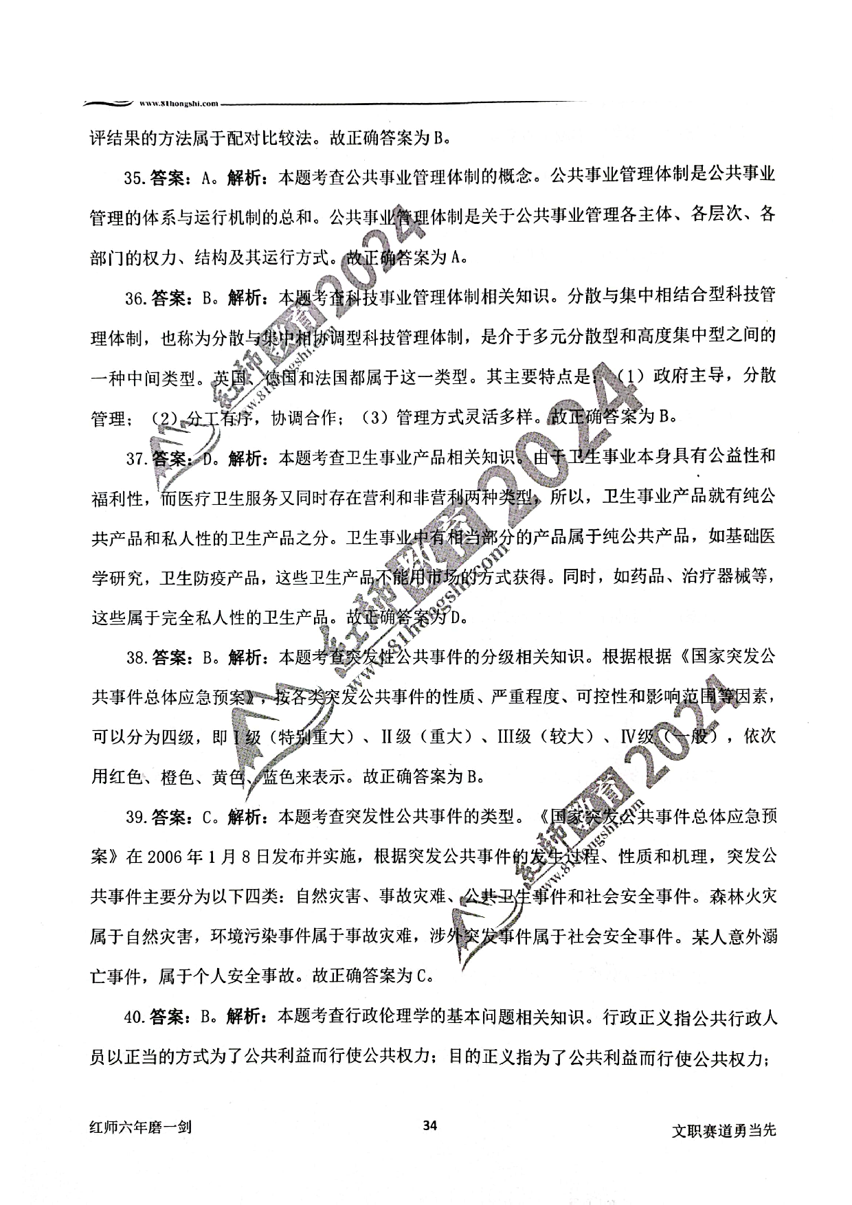 2024军队文职【管理学】演练卷答案解析3.pdf 第6页