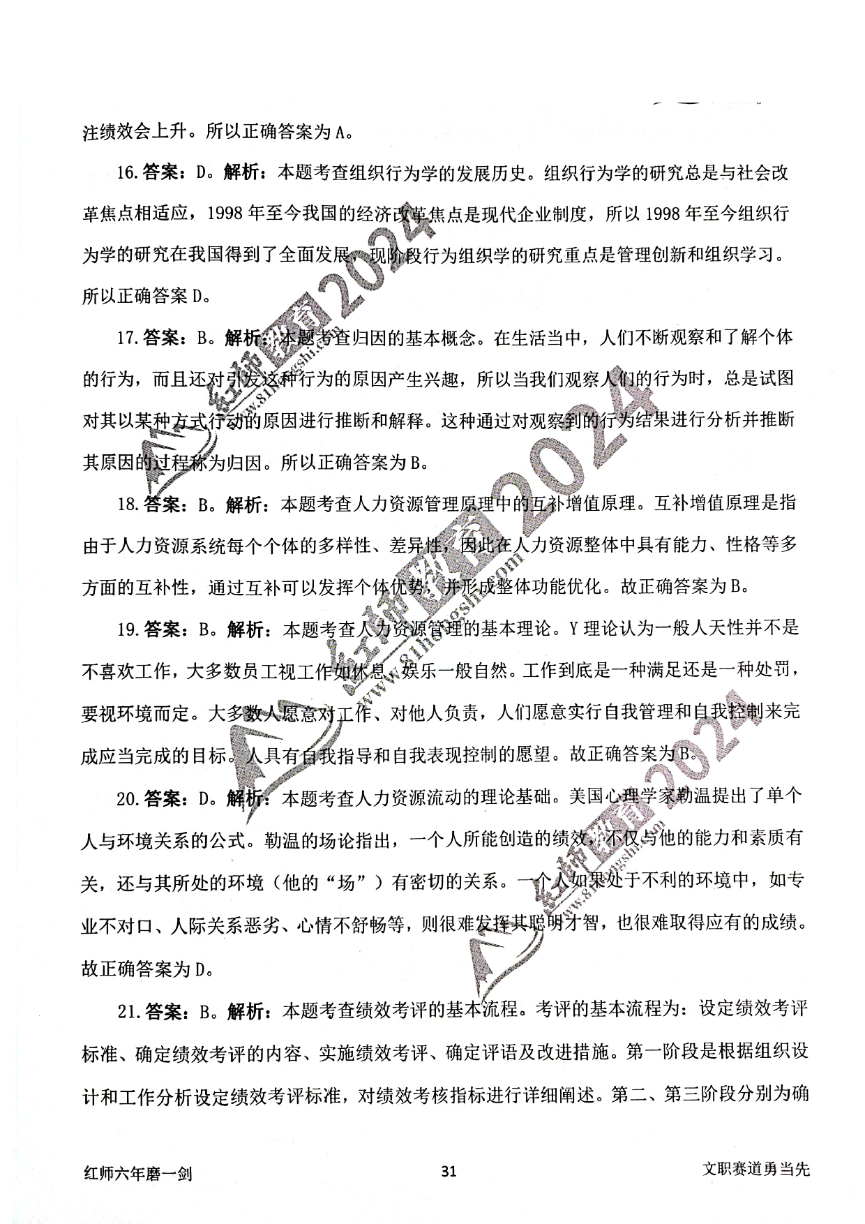 2024军队文职【管理学】演练卷答案解析3.pdf 第3页