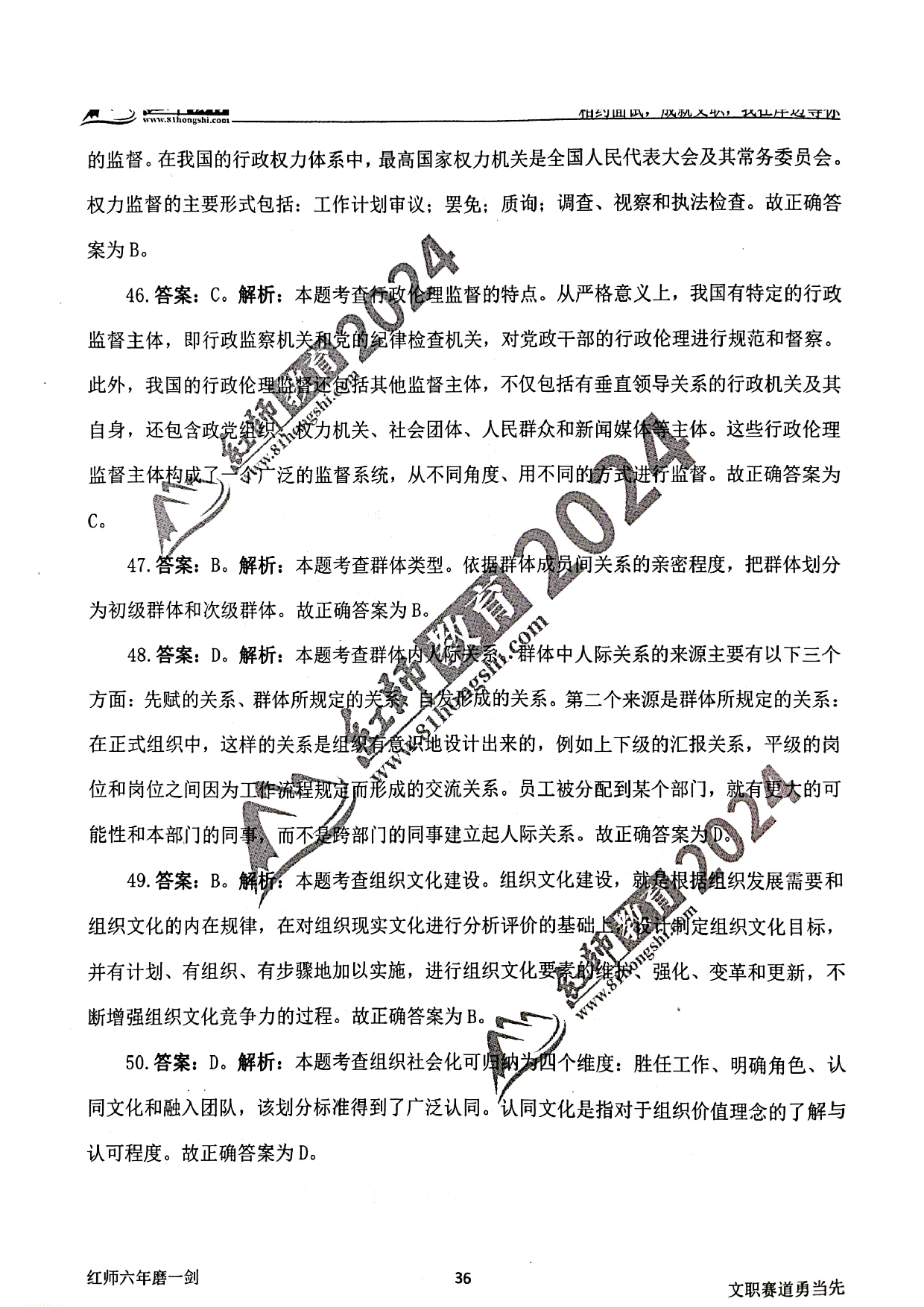 2024军队文职【管理学】演练卷答案解析3.pdf 第8页