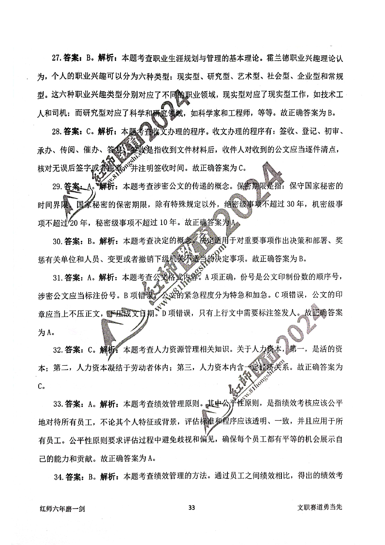 2024军队文职【管理学】演练卷答案解析3.pdf 第5页