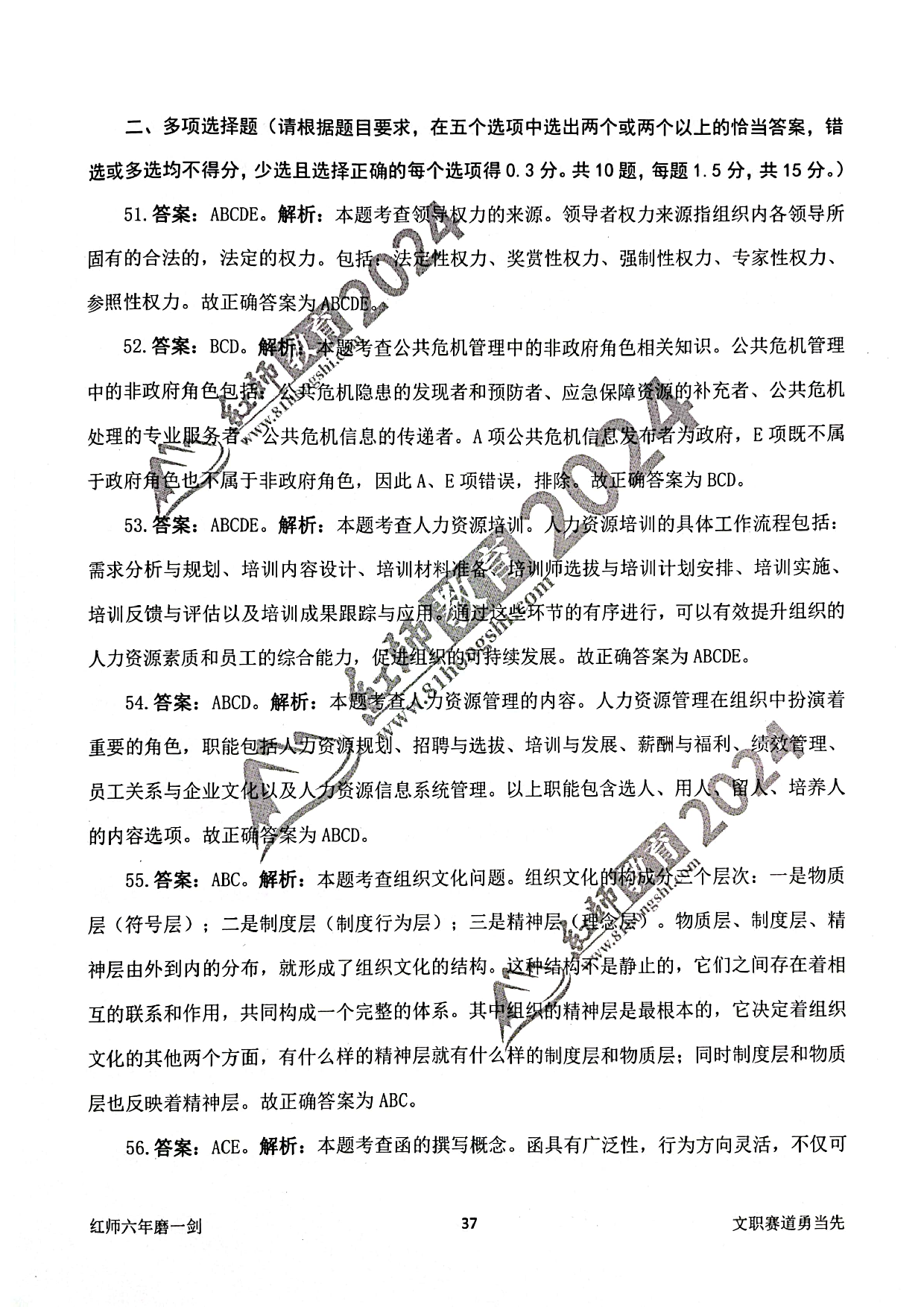 2024军队文职【管理学】演练卷答案解析3.pdf 第9页