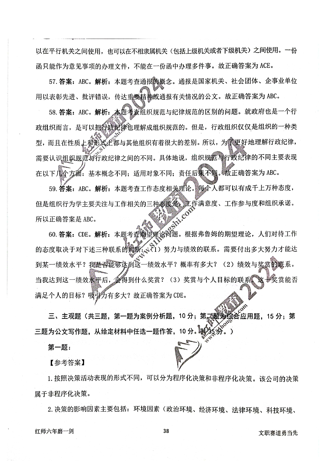 2024军队文职【管理学】演练卷答案解析3.pdf 第10页