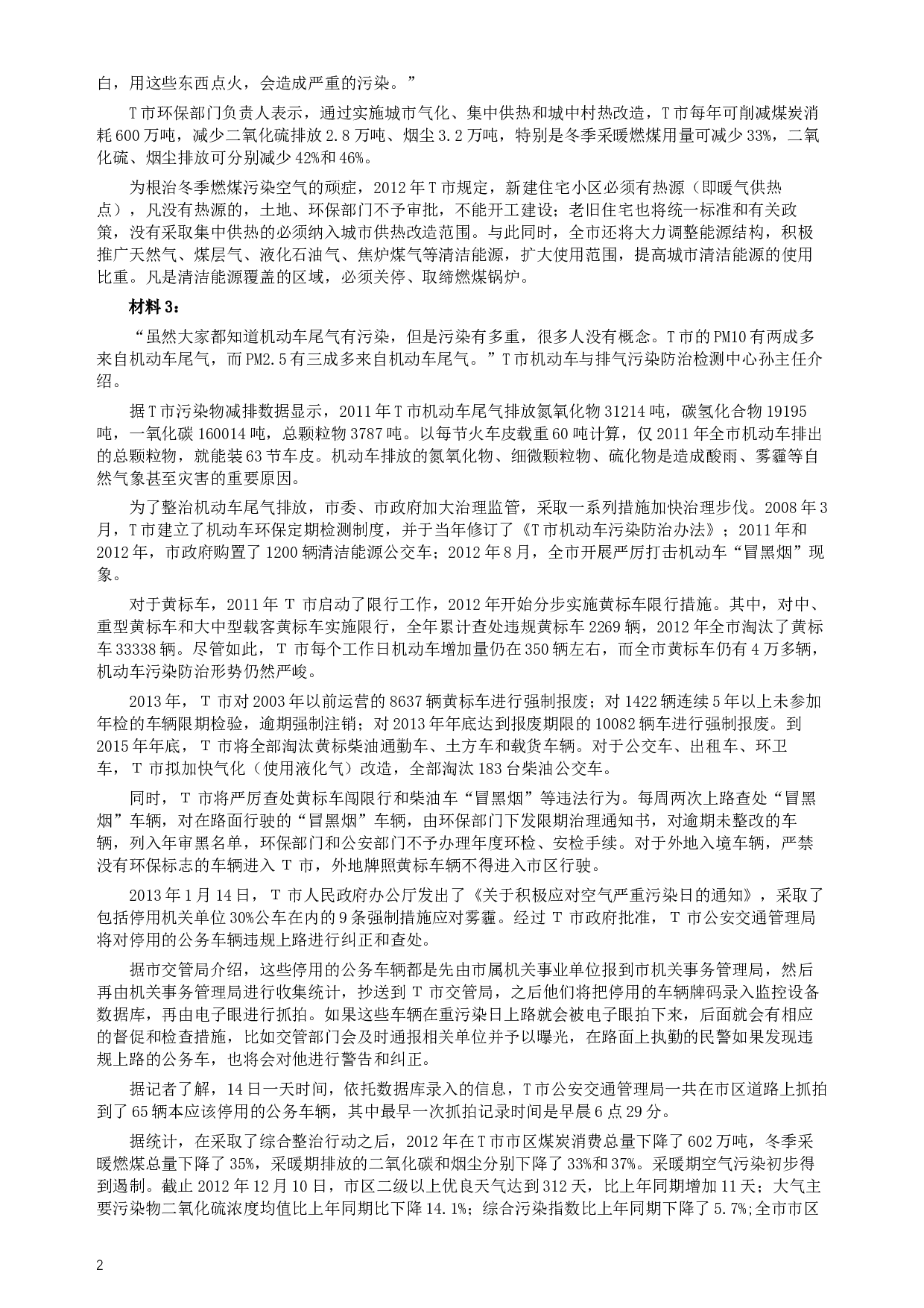 2014年四川公务员考试《申论》（山西、四川卷）真题及答案 (1).docx 第2页