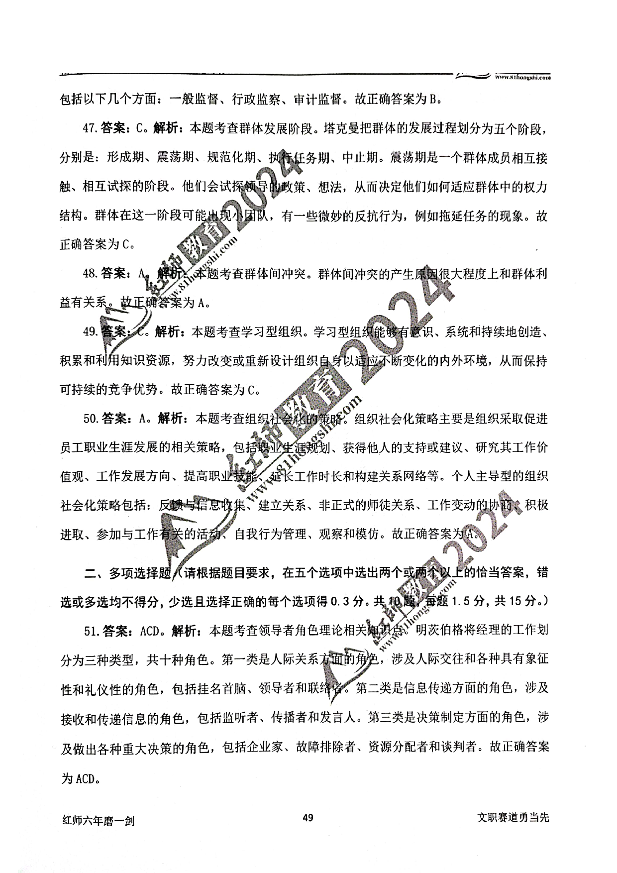 2024军队文职【管理学】演练卷答案解析4.pdf 第8页