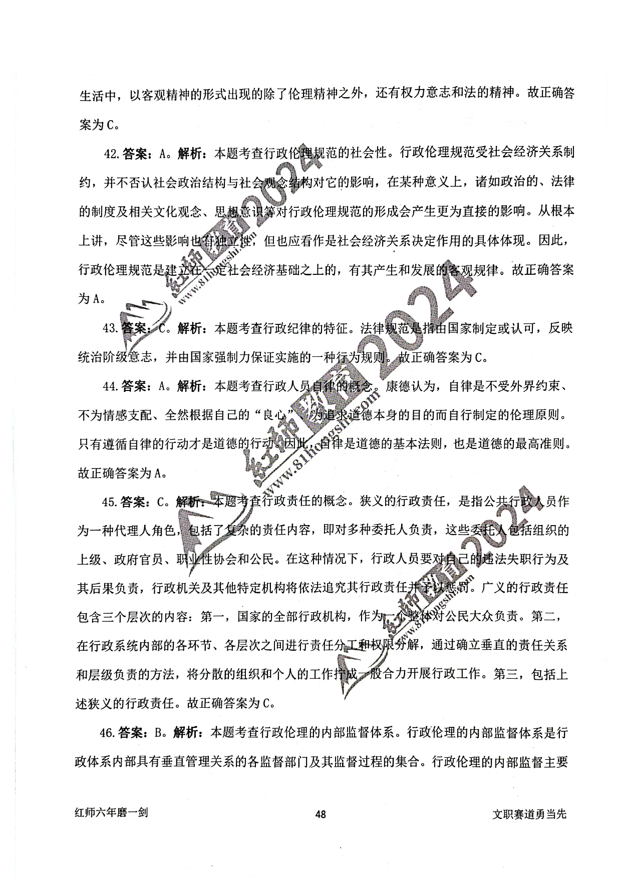 2024军队文职【管理学】演练卷答案解析4.pdf 第7页