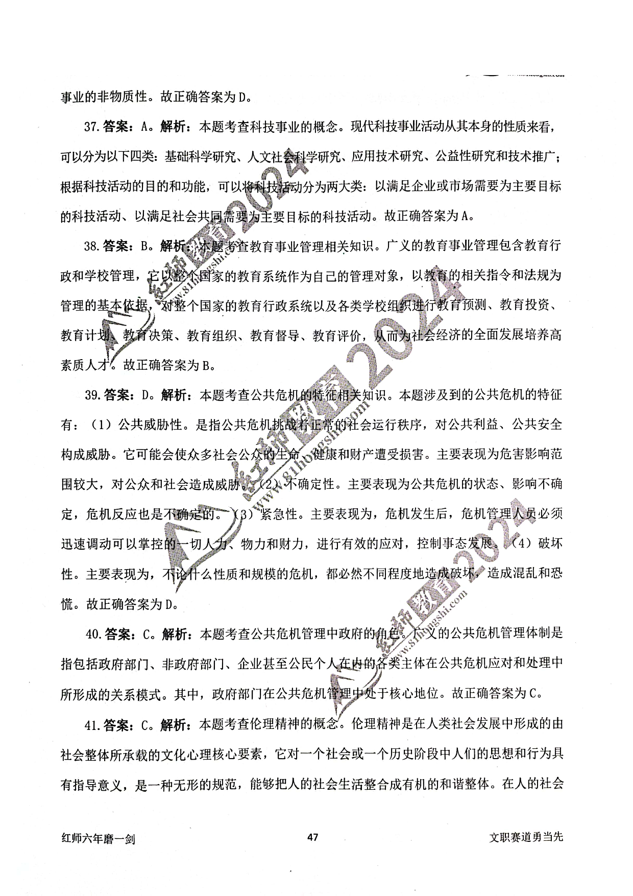 2024军队文职【管理学】演练卷答案解析4.pdf 第6页