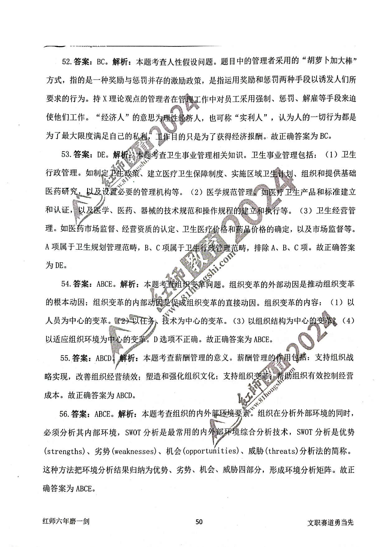 2024军队文职【管理学】演练卷答案解析4.pdf 第9页