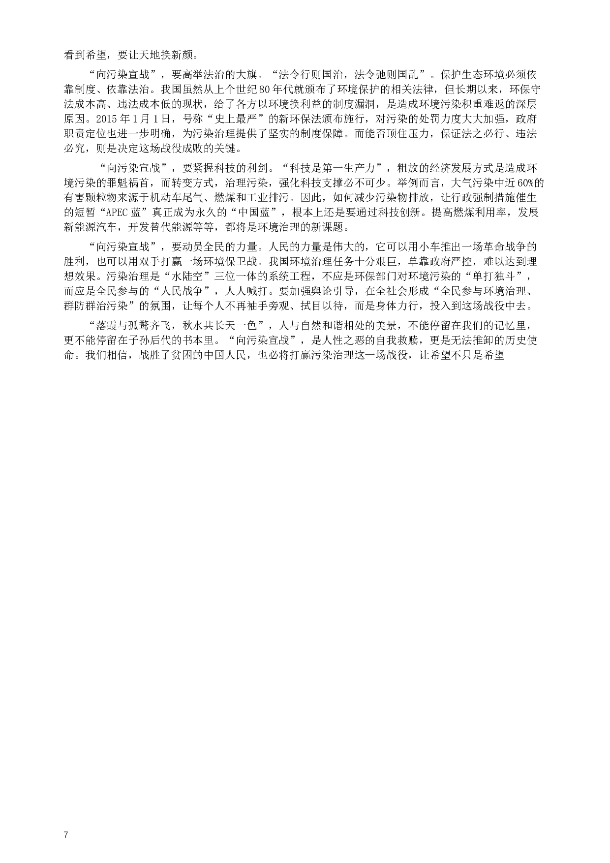 2014年四川公务员考试《申论》（山西、四川卷）真题及答案 (1).docx 第7页