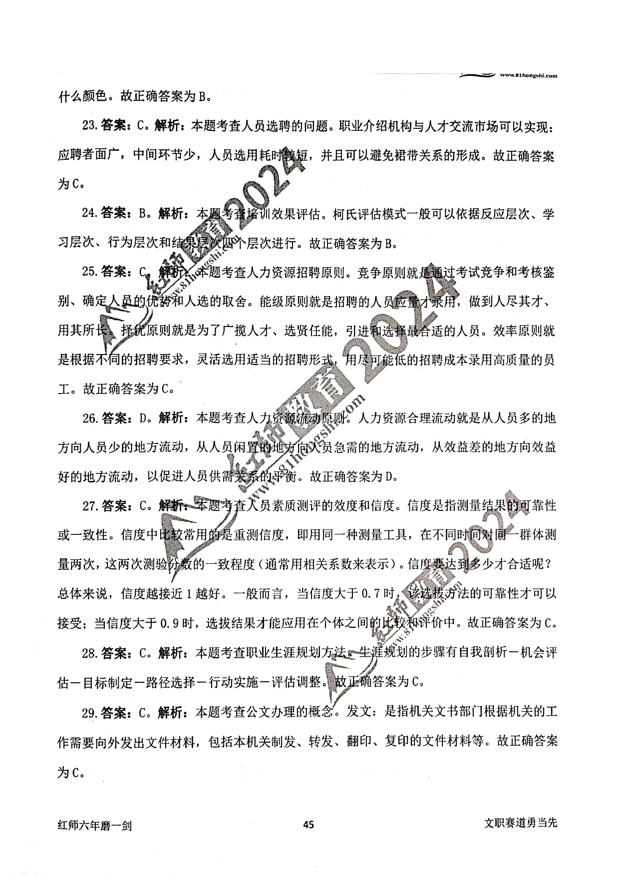 2024军队文职【管理学】演练卷答案解析4.pdf 第4页