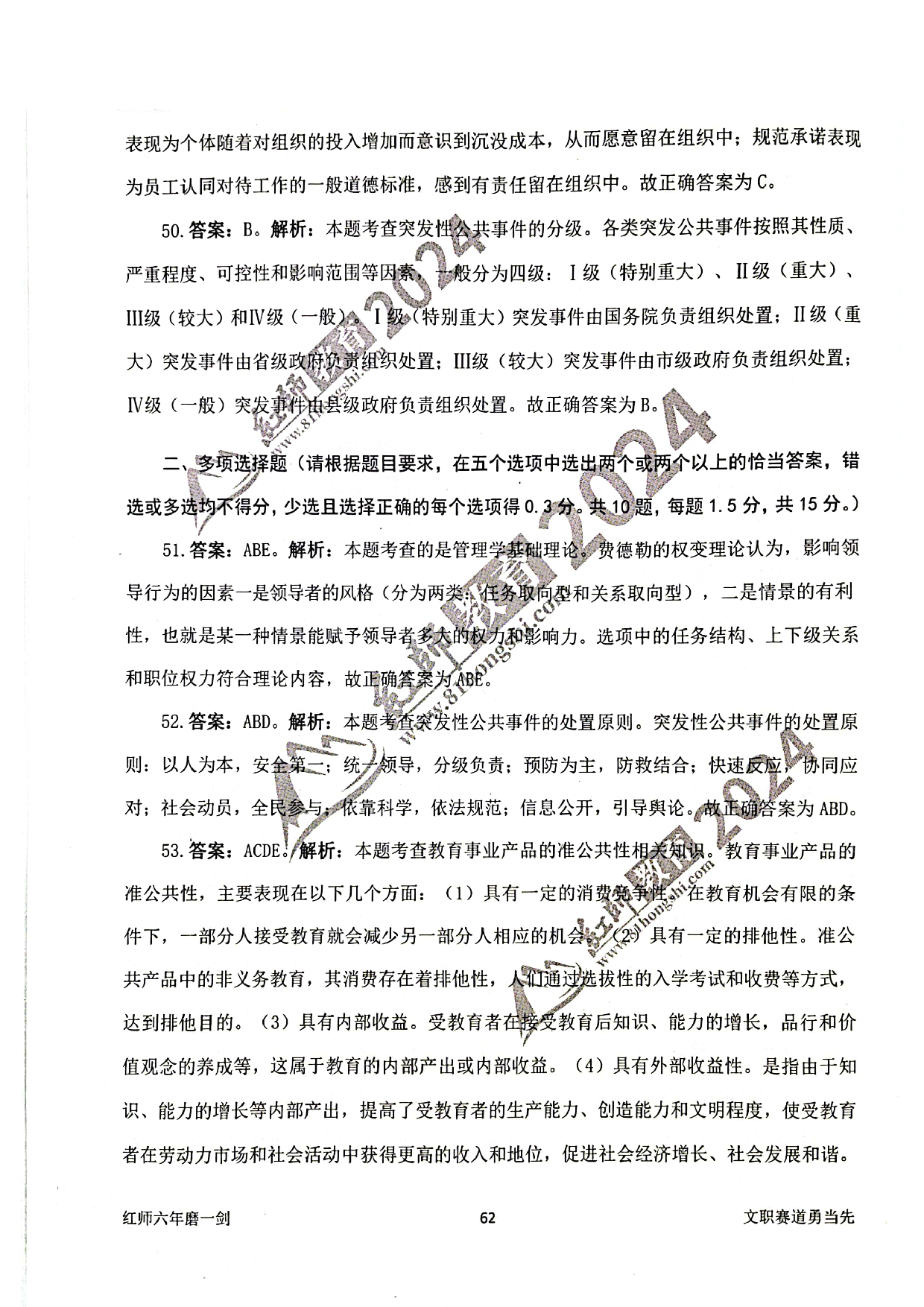 2024军队文职【管理学】演练卷答案解析5.pdf 第8页