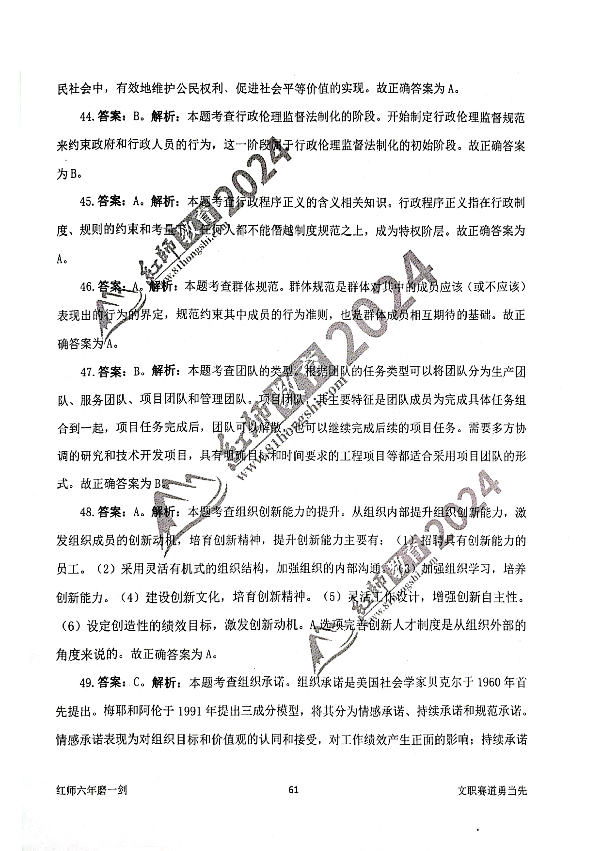 2024军队文职【管理学】演练卷答案解析5.pdf 第7页