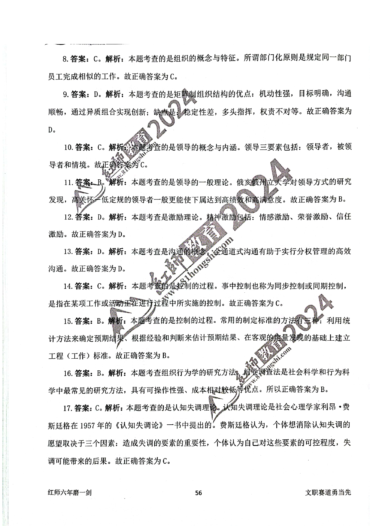 2024军队文职【管理学】演练卷答案解析5.pdf 第2页