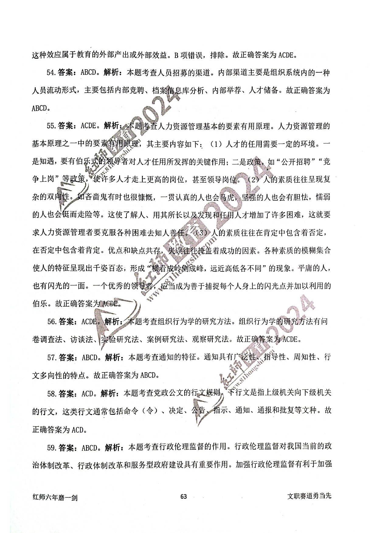 2024军队文职【管理学】演练卷答案解析5.pdf 第9页