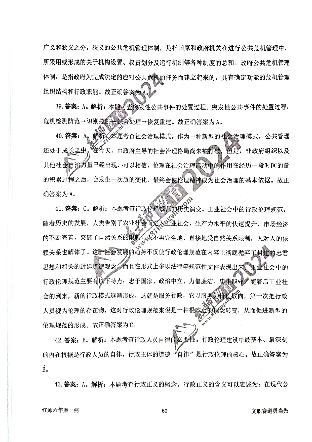 2024军队文职【管理学】演练卷答案解析5.pdf 第6页