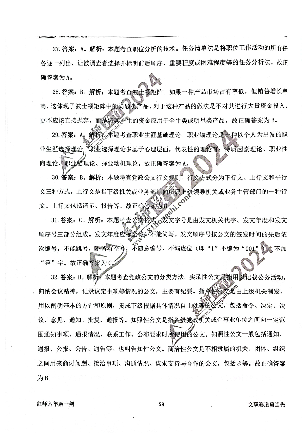 2024军队文职【管理学】演练卷答案解析5.pdf 第4页