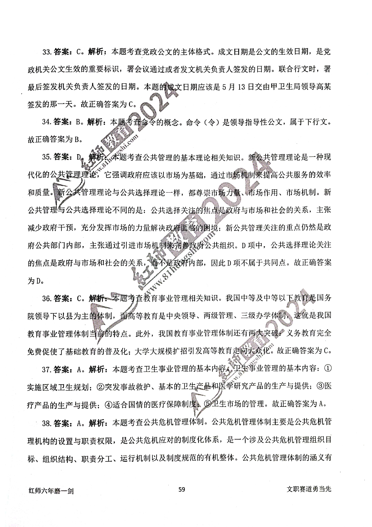 2024军队文职【管理学】演练卷答案解析5.pdf 第5页