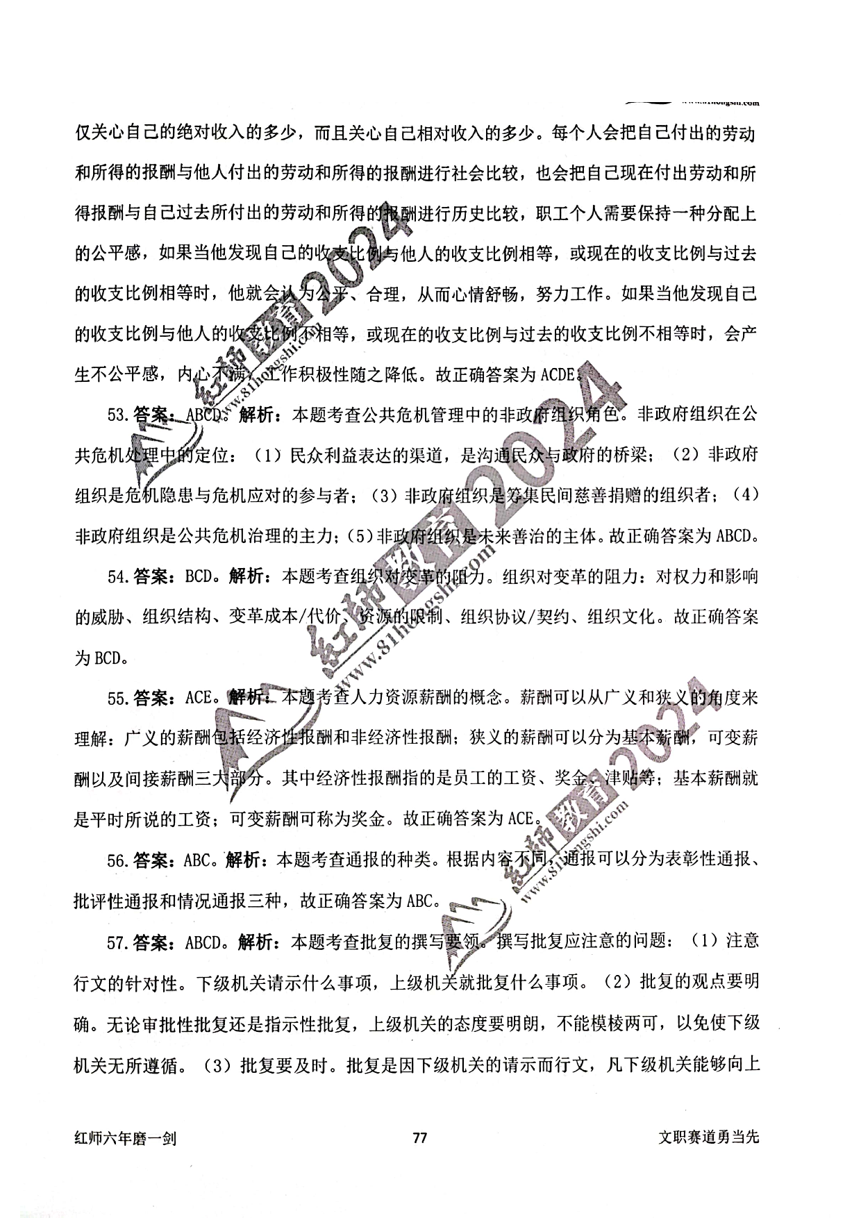 2024军队文职【管理学】演练卷答案解析6.pdf 第9页