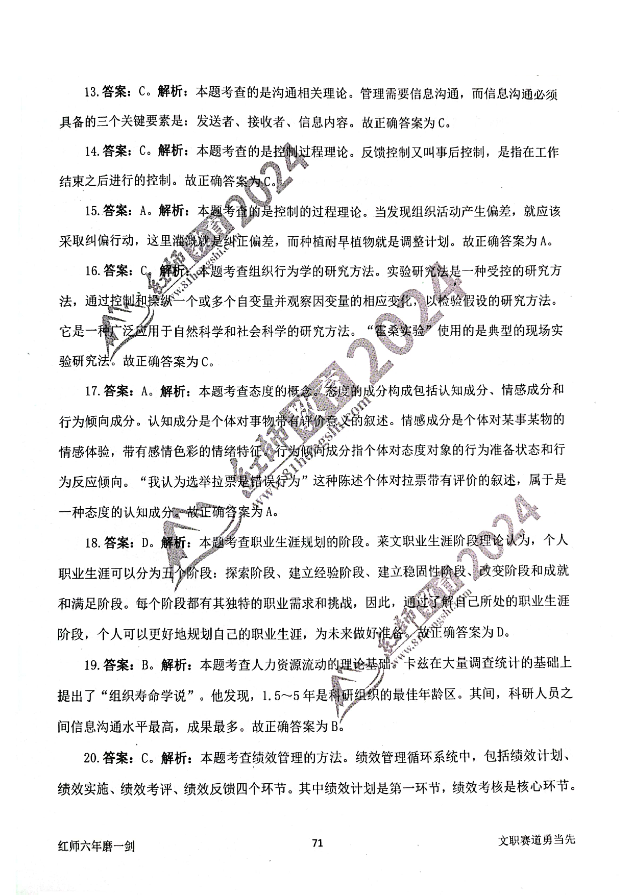 2024军队文职【管理学】演练卷答案解析6.pdf 第3页