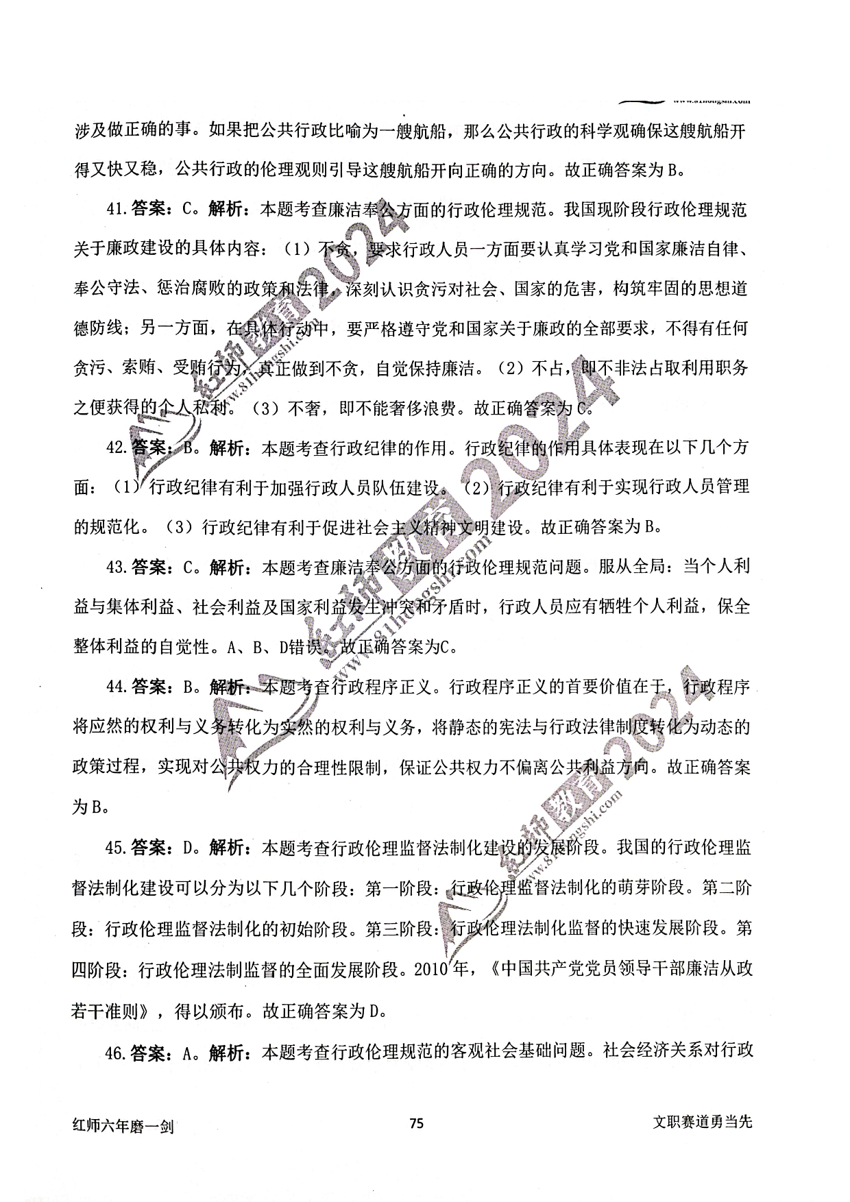 2024军队文职【管理学】演练卷答案解析6.pdf 第7页