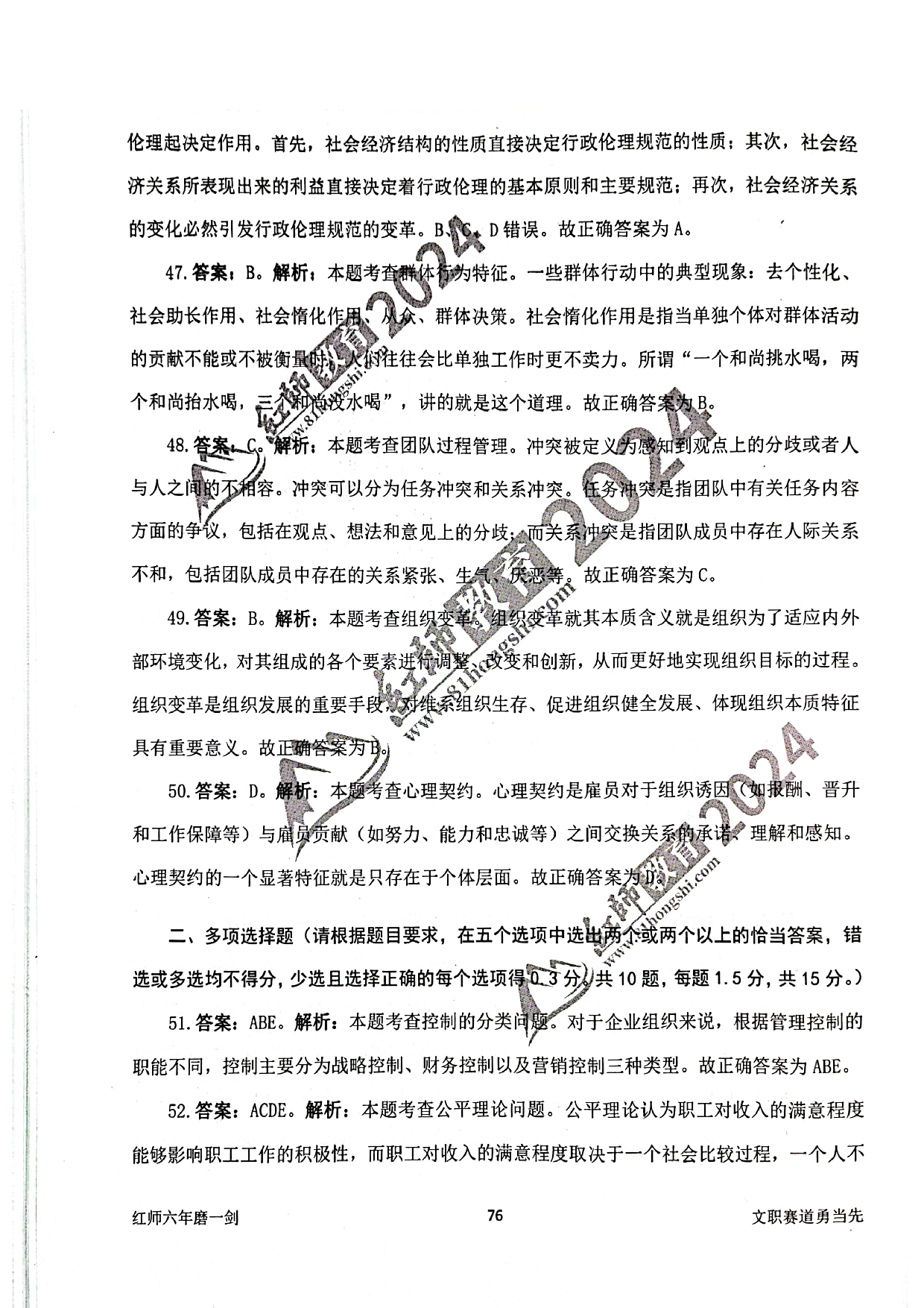 2024军队文职【管理学】演练卷答案解析6.pdf 第8页