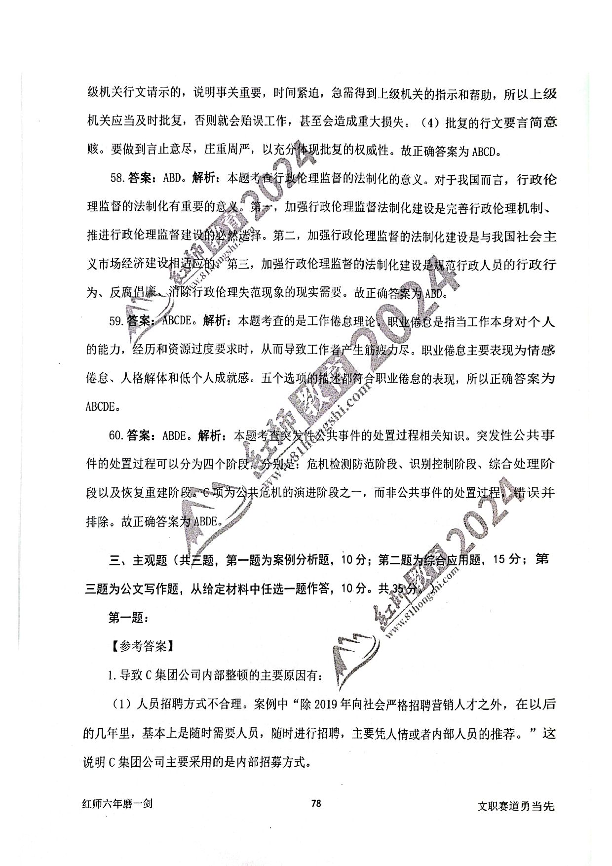 2024军队文职【管理学】演练卷答案解析6.pdf 第10页