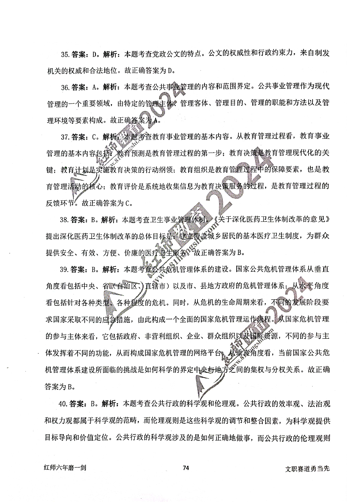 2024军队文职【管理学】演练卷答案解析6.pdf 第6页