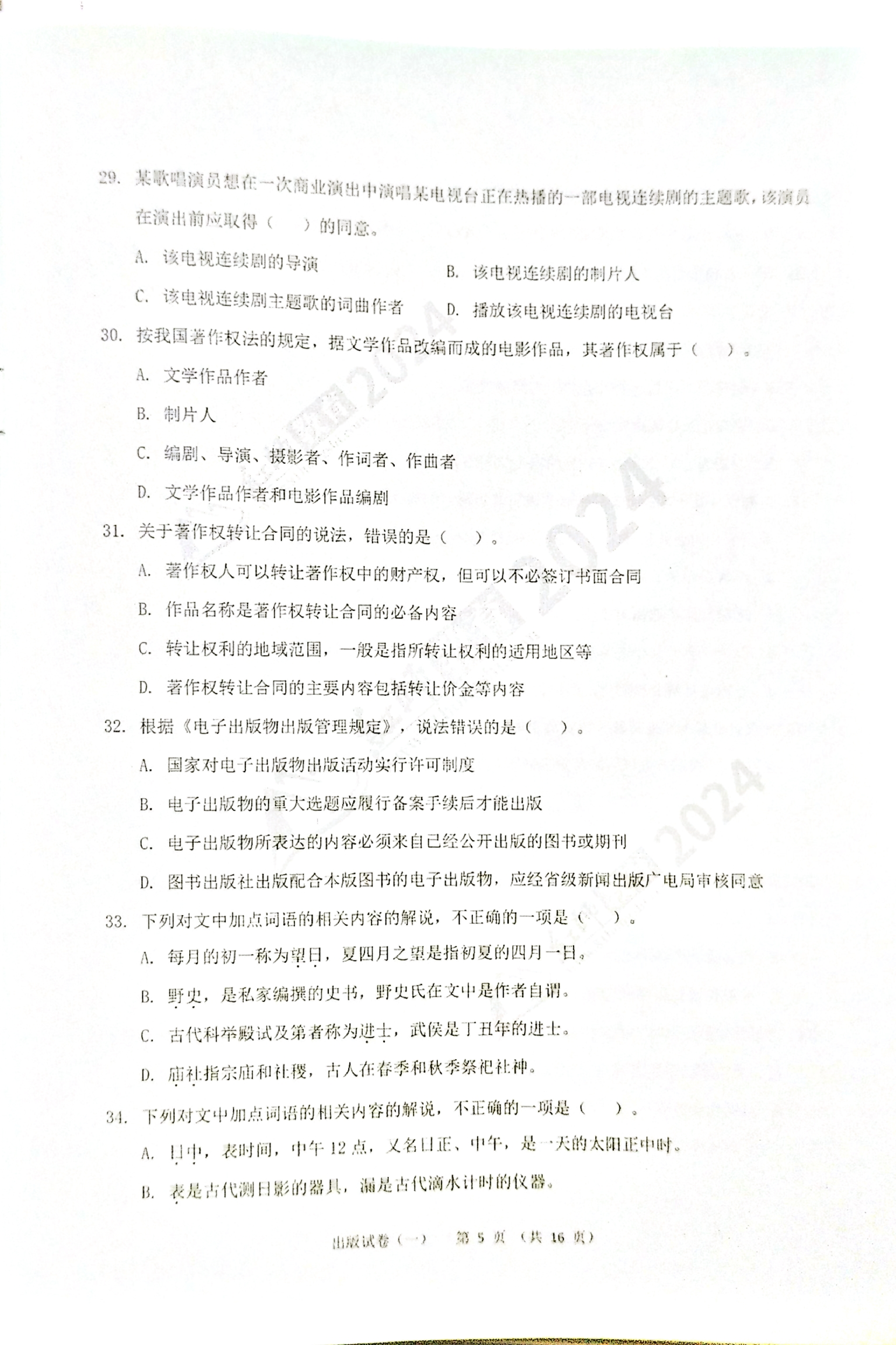 2024军队文职【出版学】演练卷（1）.pdf 第5页