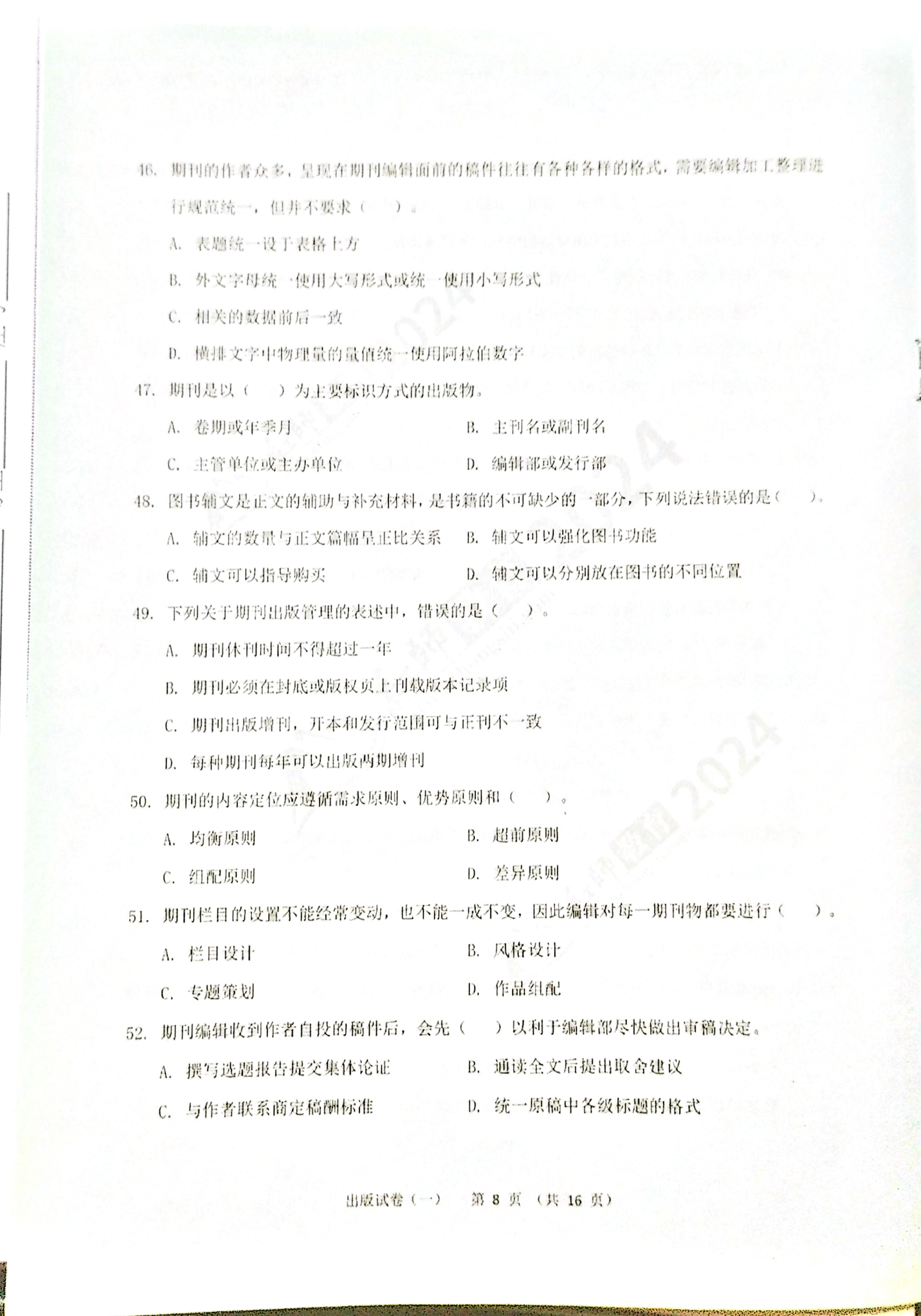 2024军队文职【出版学】演练卷（1）.pdf 第8页