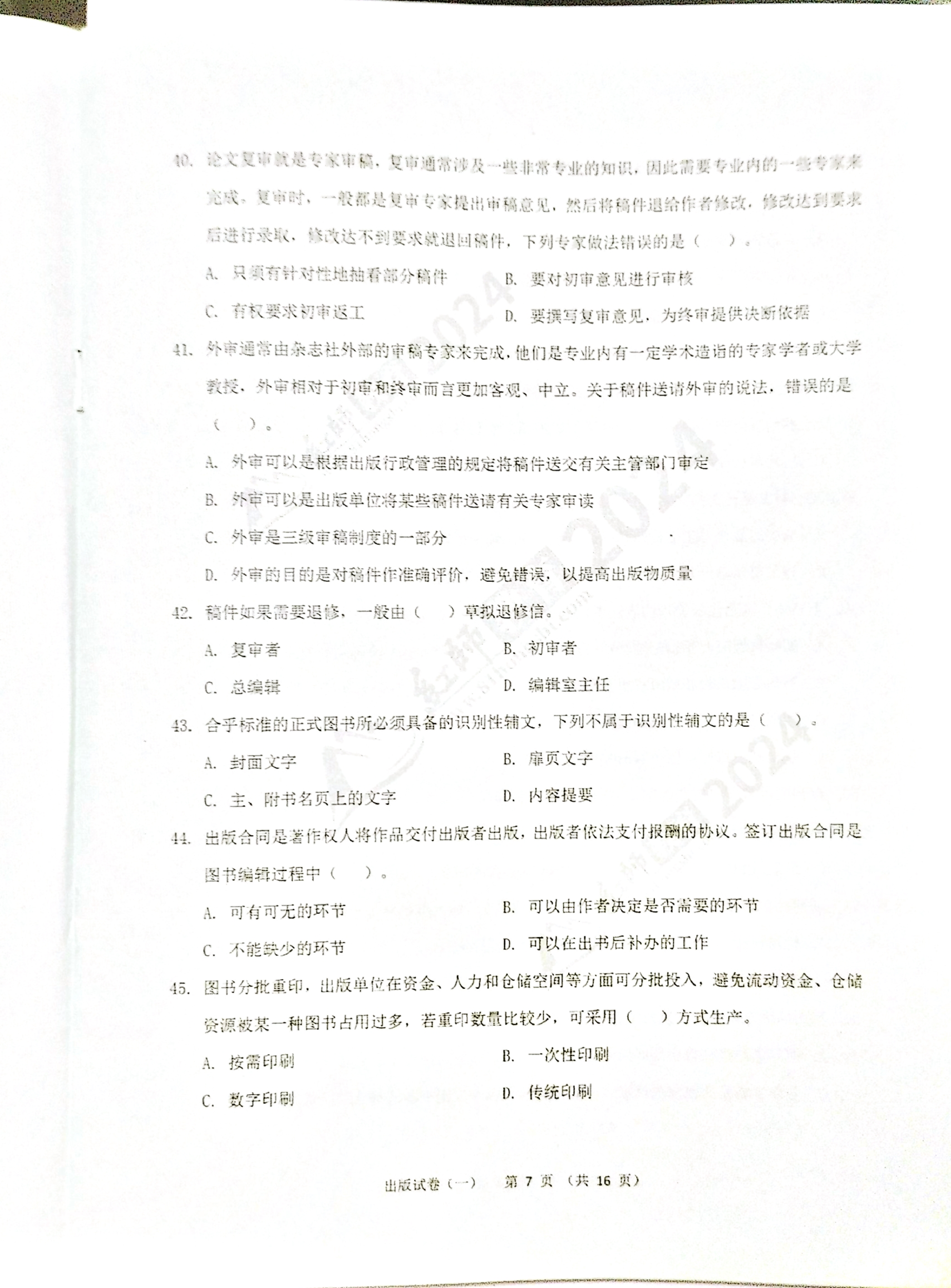2024军队文职【出版学】演练卷（1）.pdf 第7页