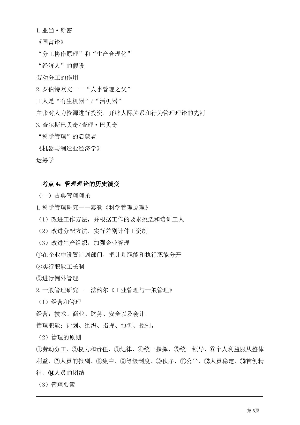 管理学专业科目讲义汇总.pdf 第3页