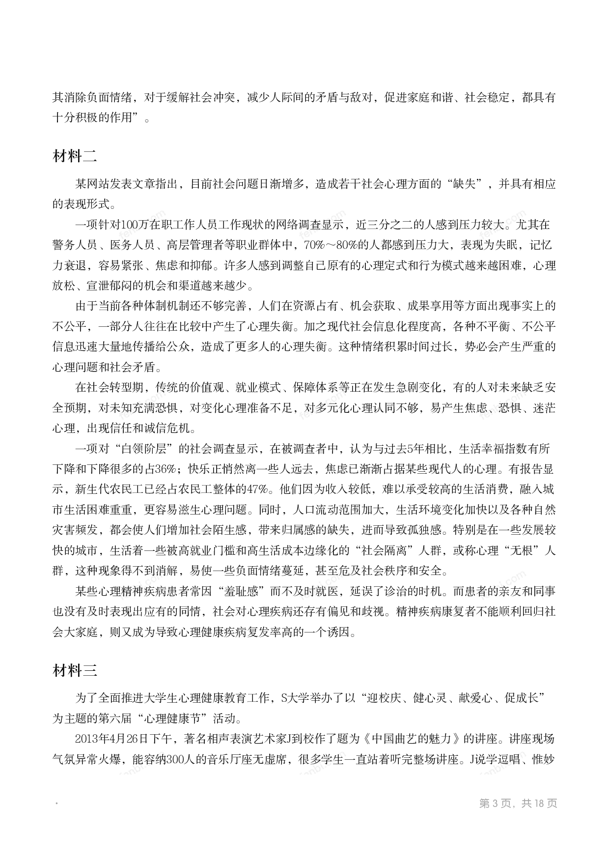 2014年国家公考《申论》题（副省级）.pdf 第2页