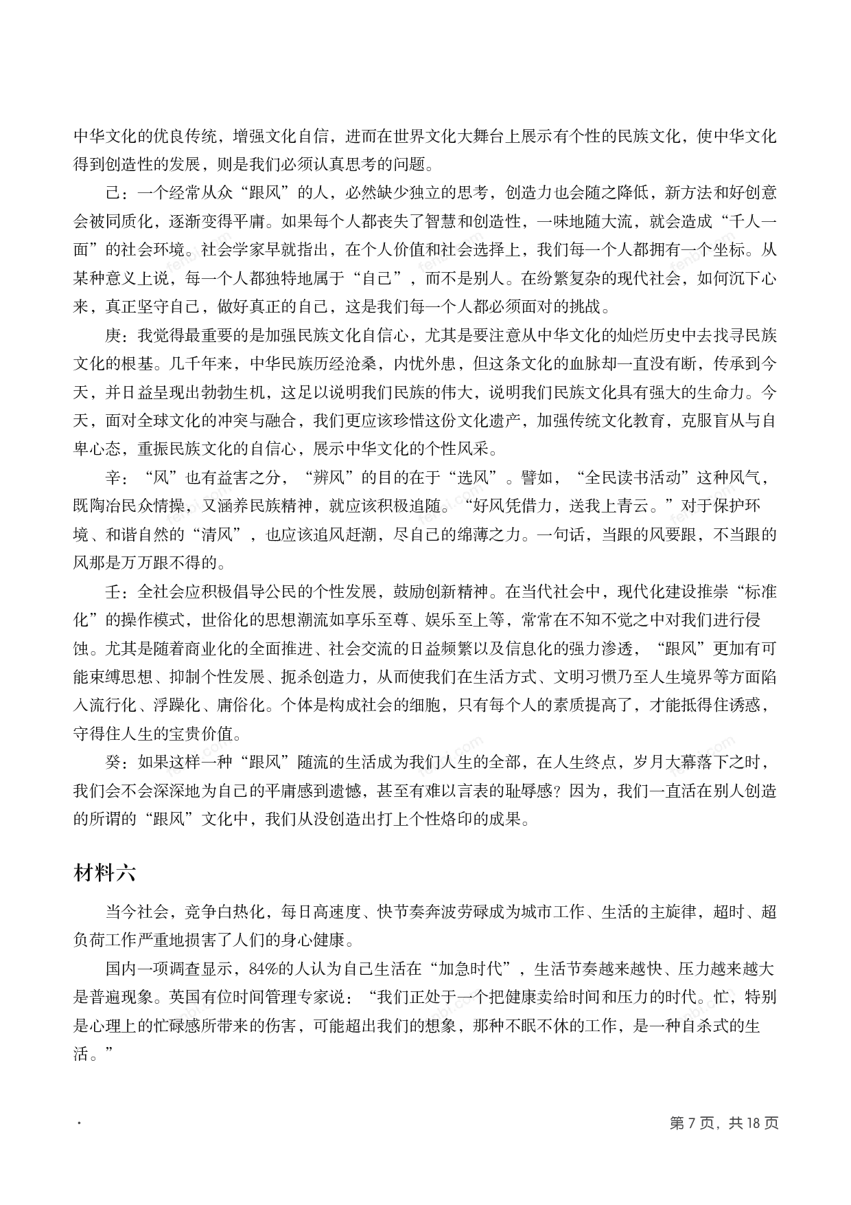 2014年国家公考《申论》题（副省级）.pdf 第6页